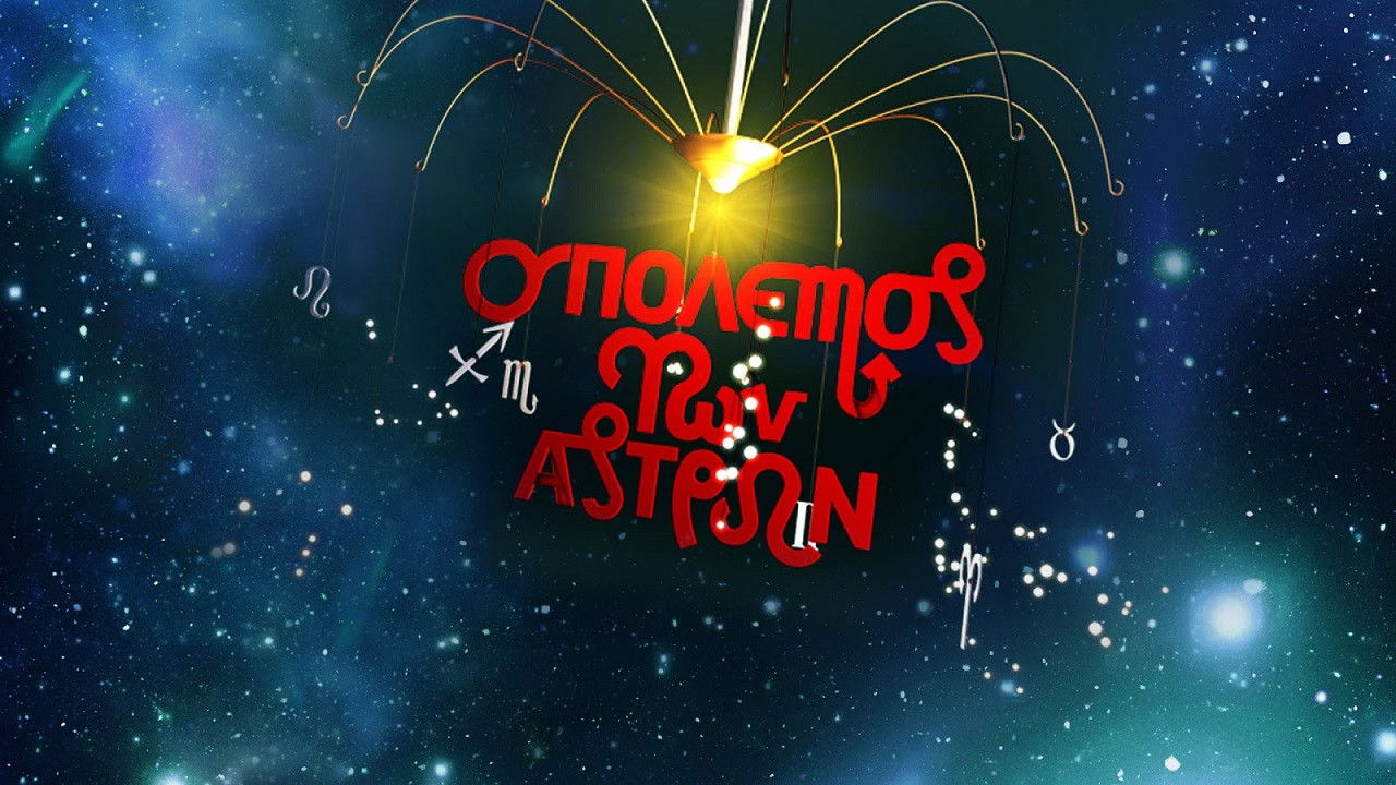 Ο Πόλεμος των Άστρων Background