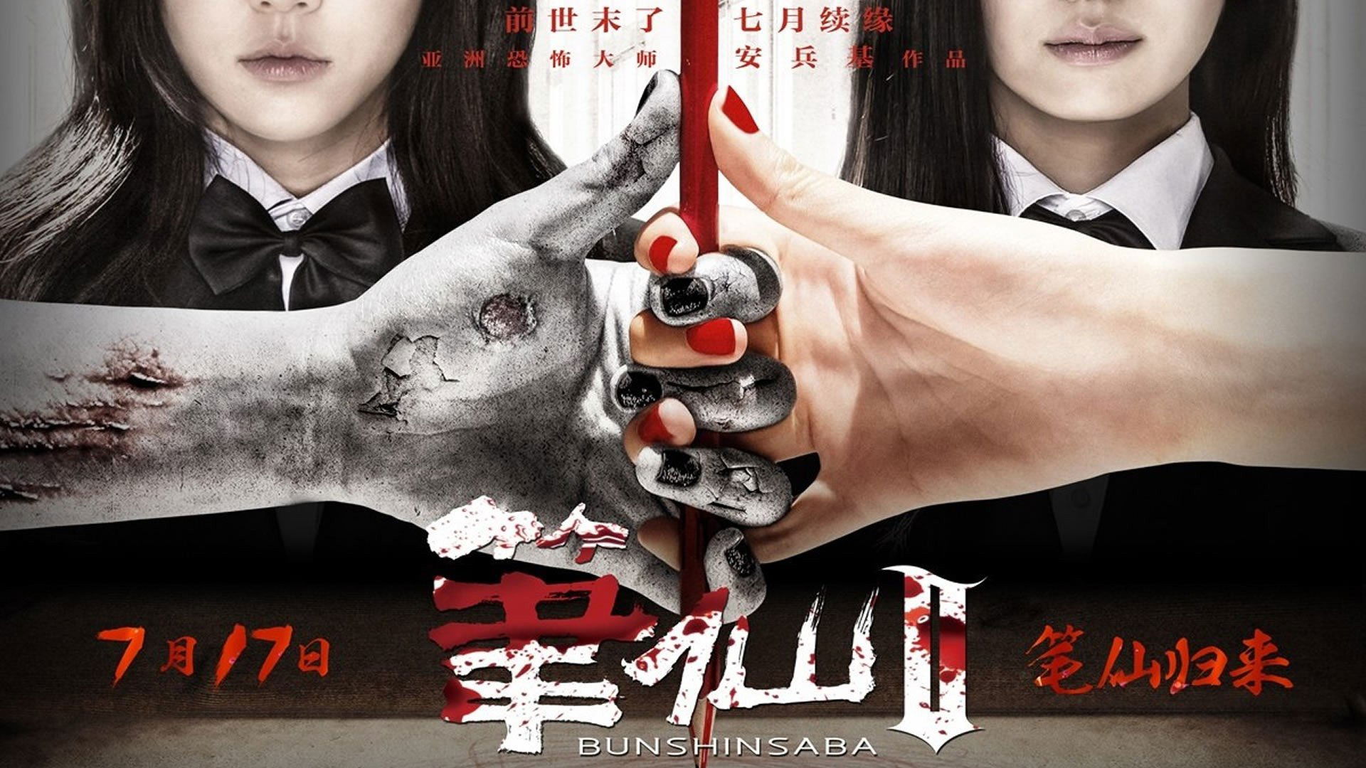 Bunshinsaba 2 Background