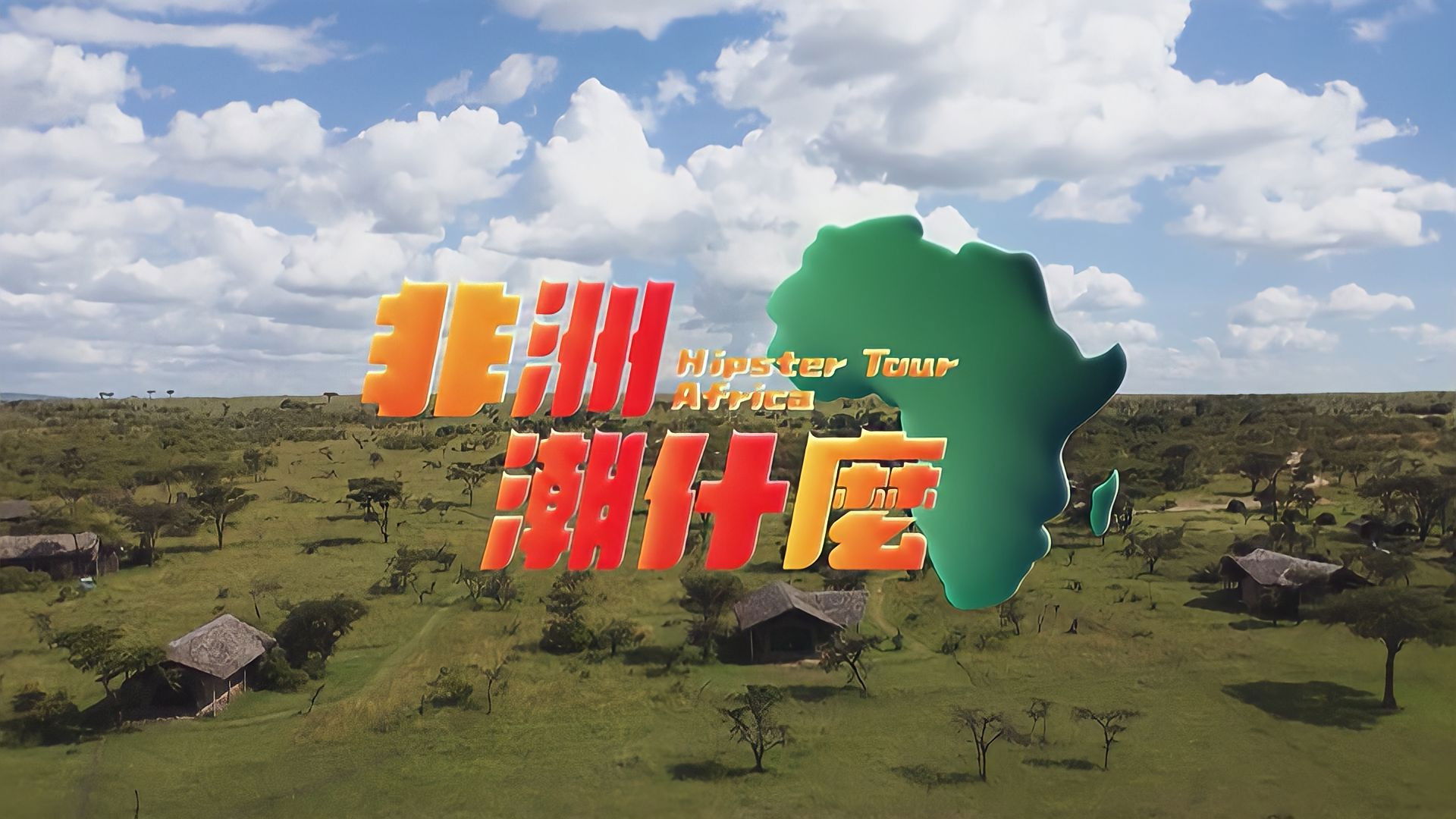 Hipster Tour - Africa Background
