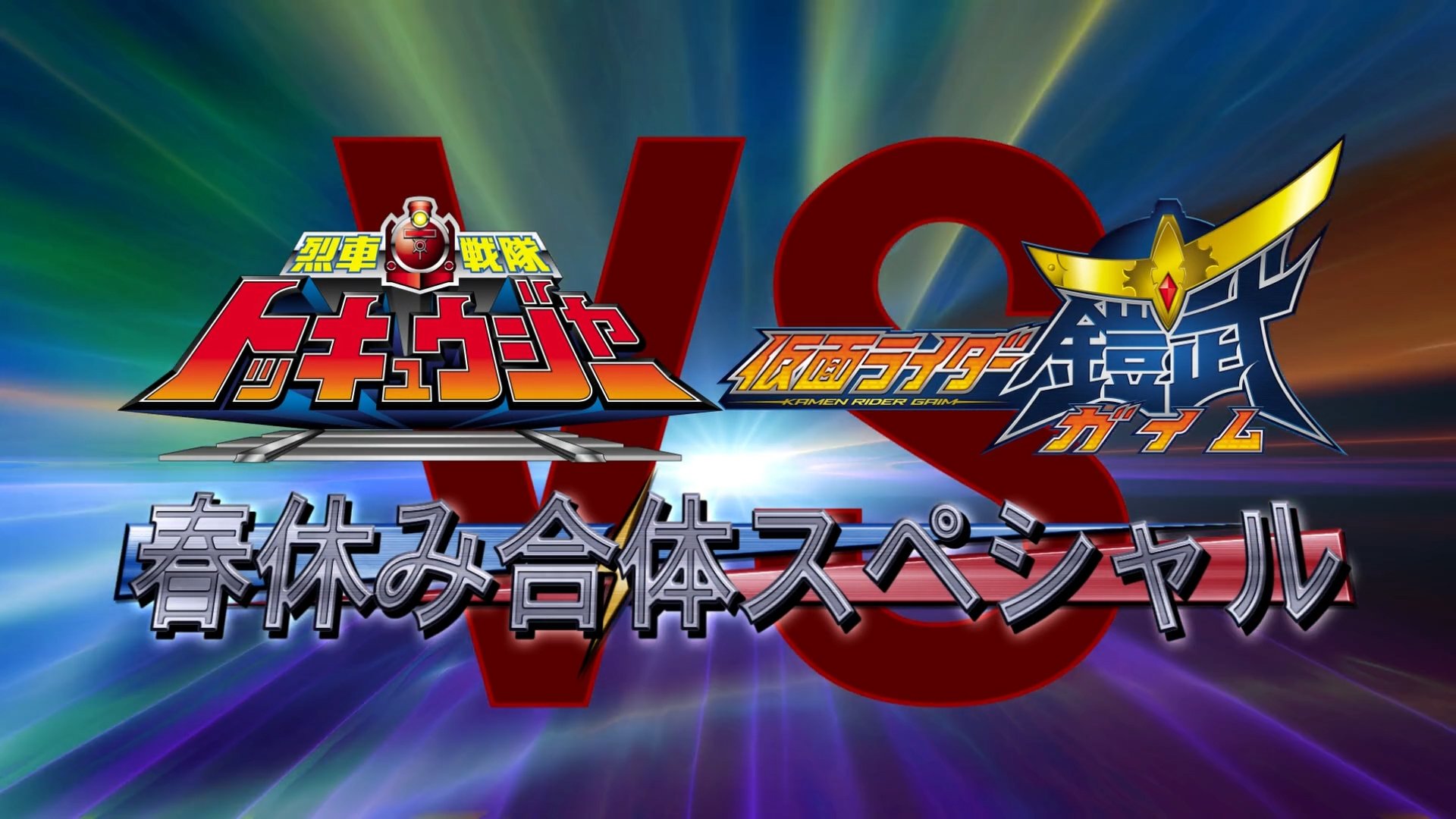 Ressha Sentai ToQger vs. Kamen Rider Gaim: Spring Break Combined Special Background