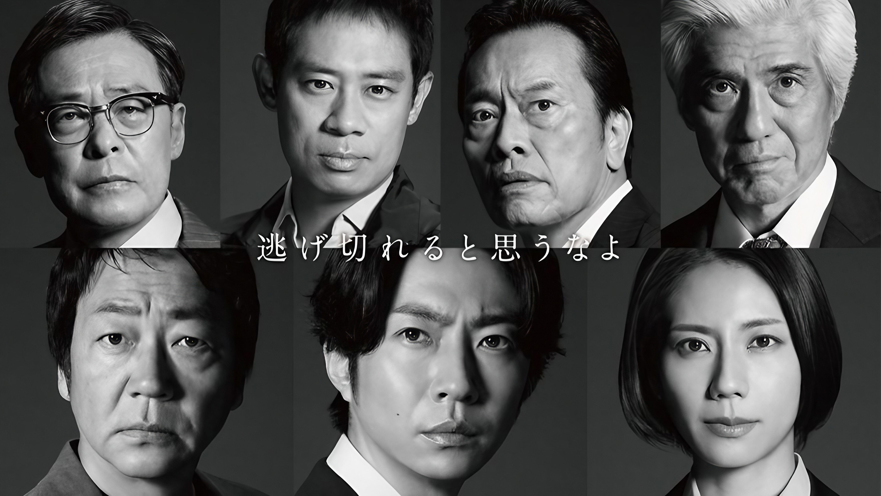 大追跡～警視庁SSBC強行犯係～ Background