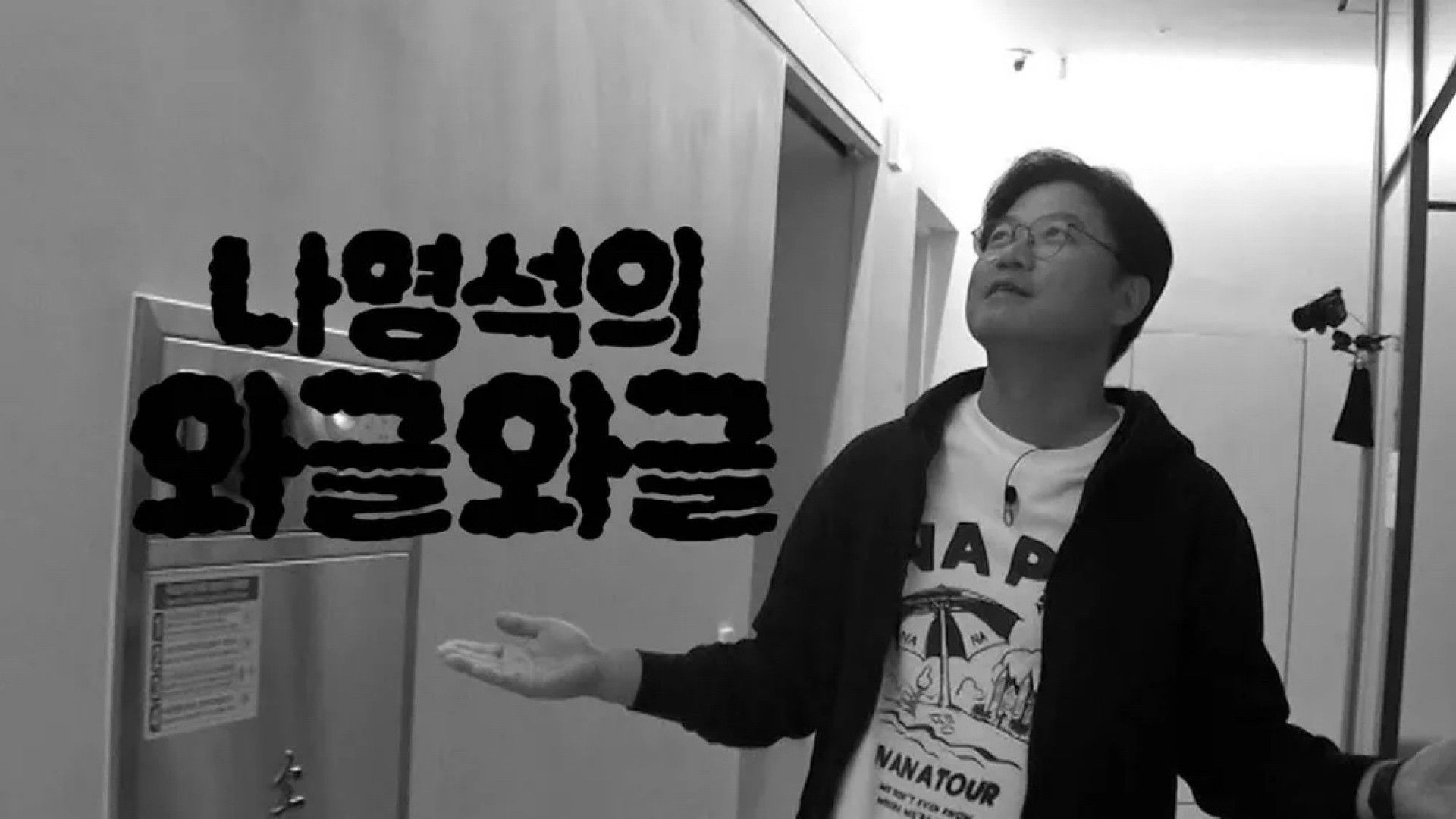 Chattering with Nah Background