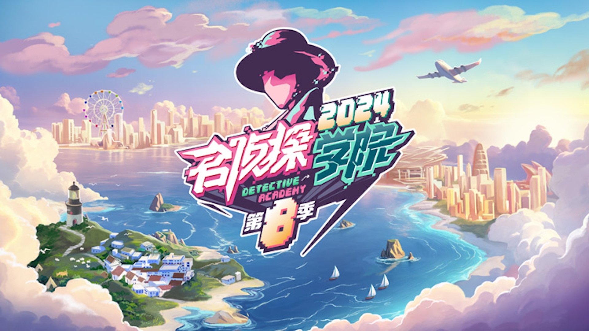 Detective Academy Background