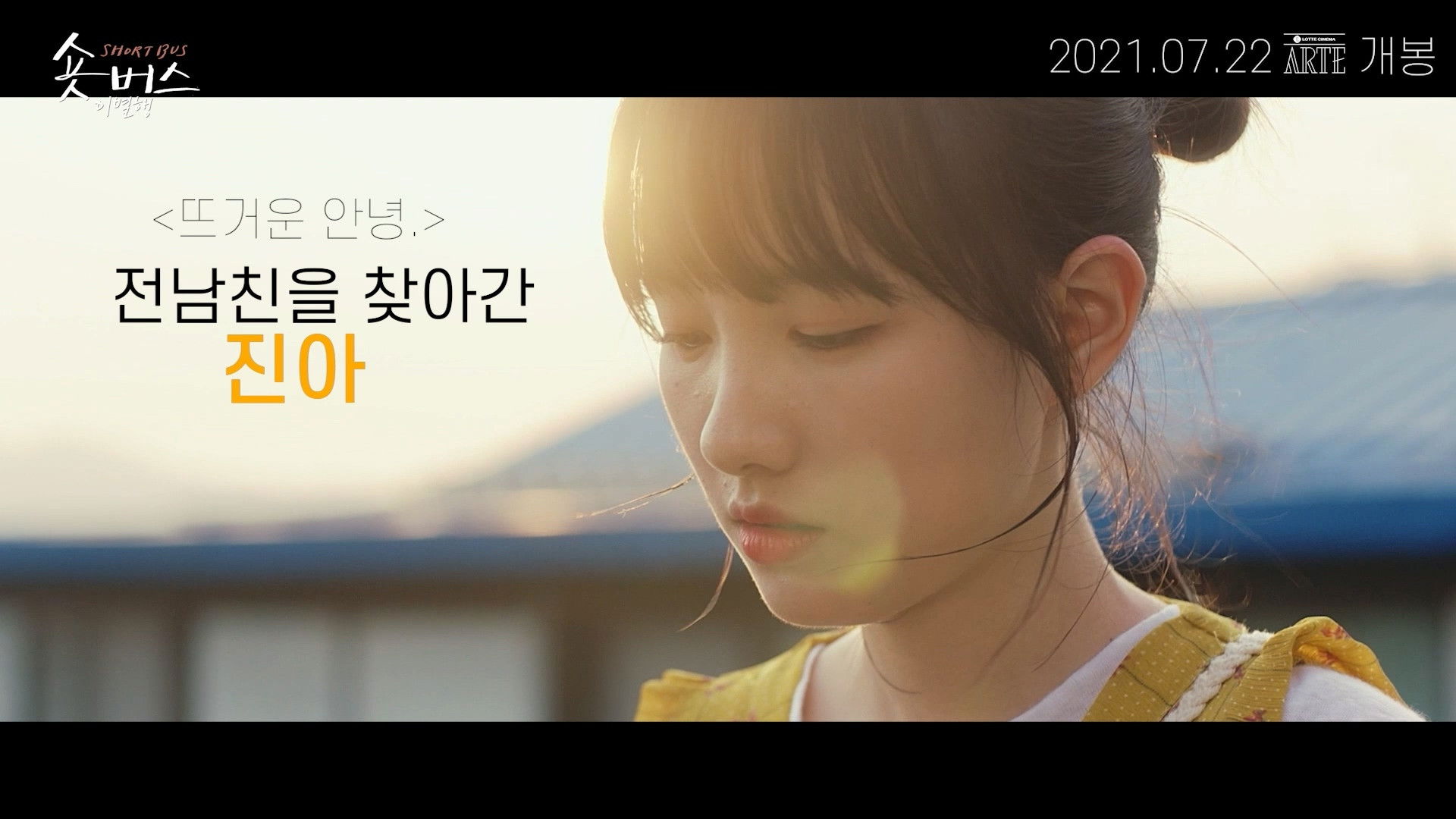 Short Bus: Bad Dream Background