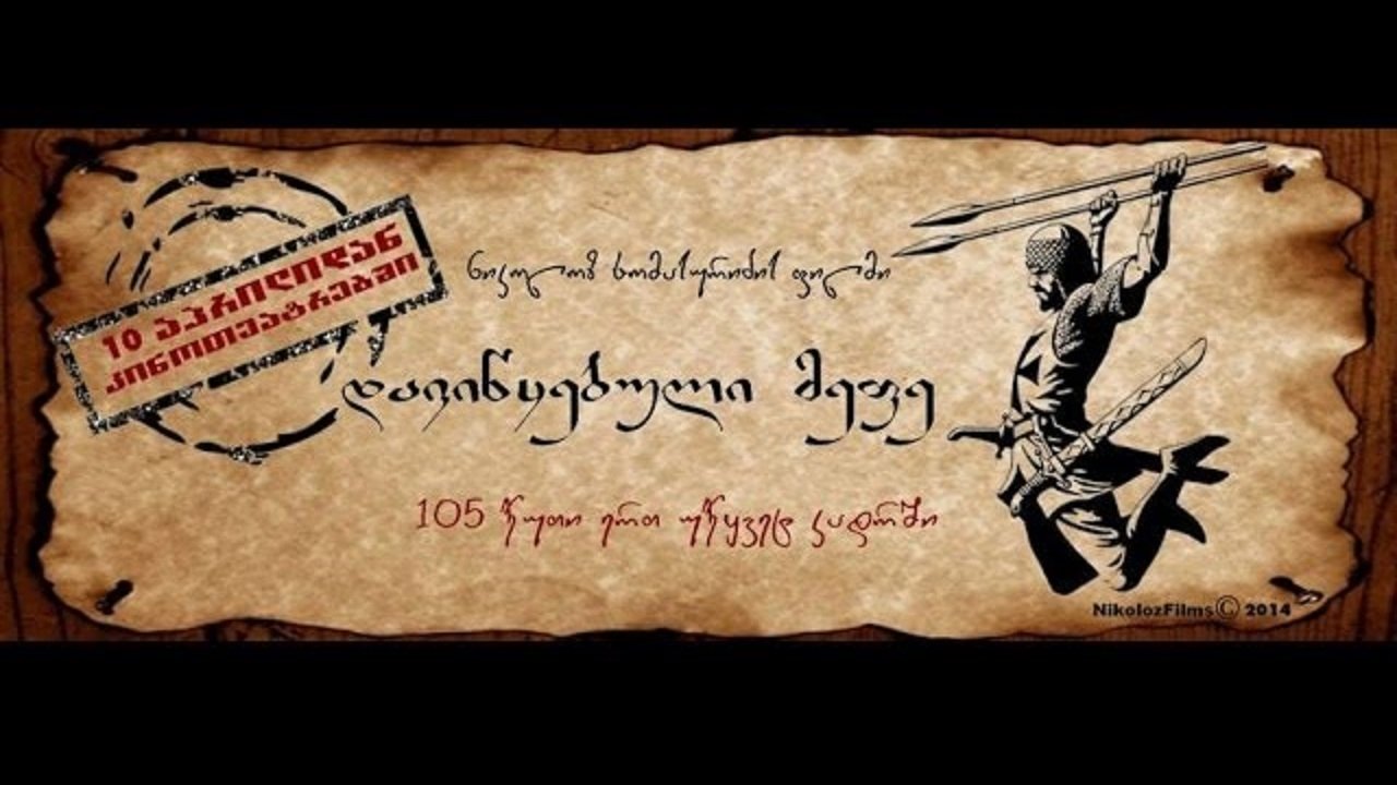 The Forgotten King Background