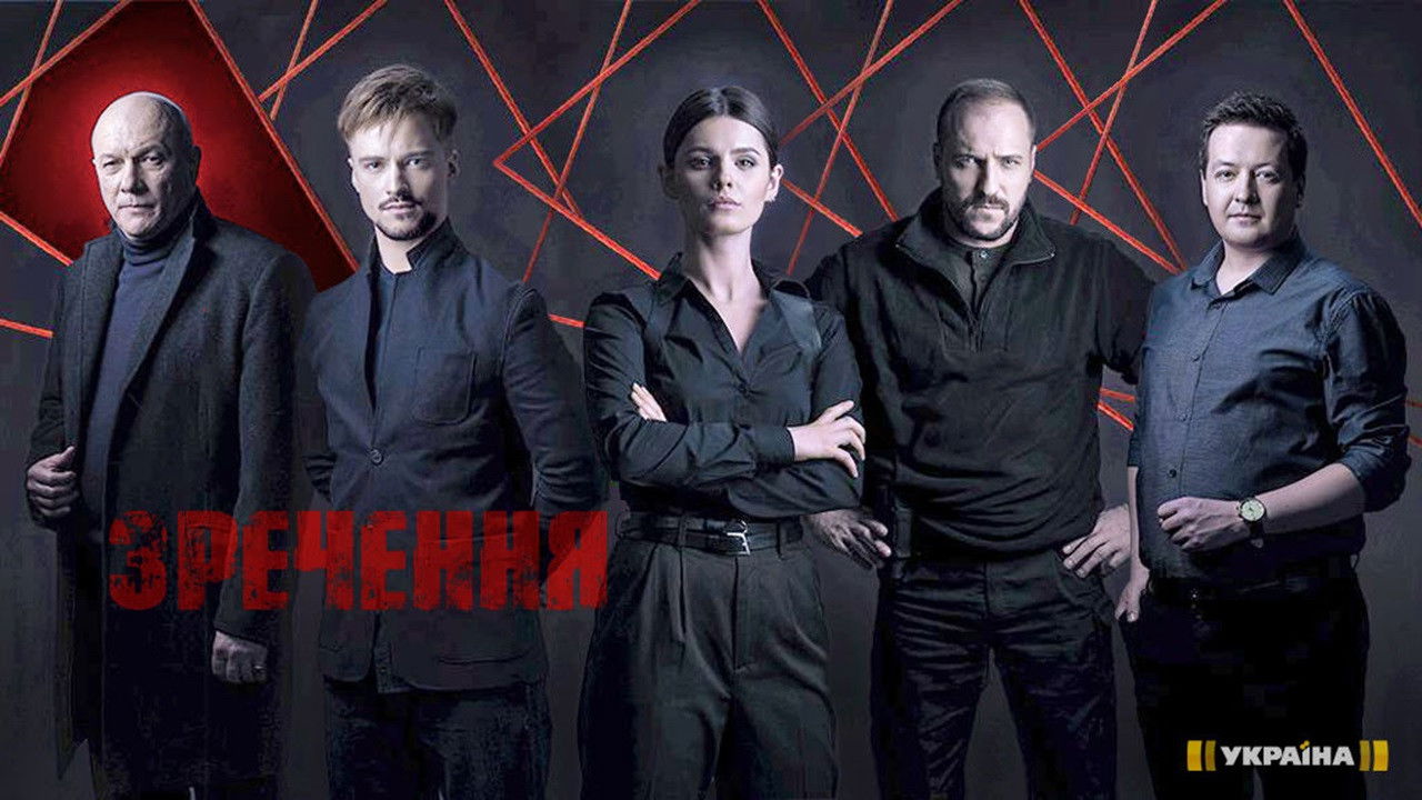 Отречение Background