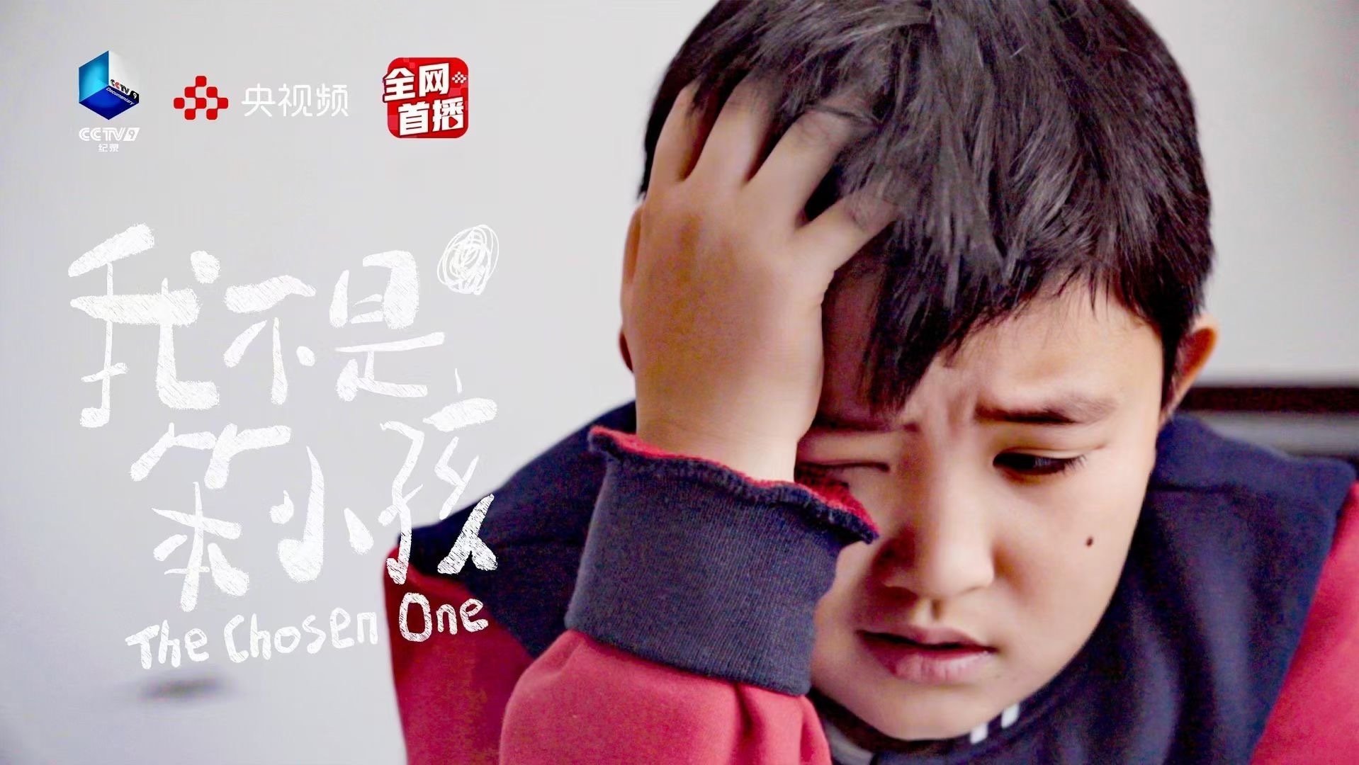 我不是笨小孩 Background