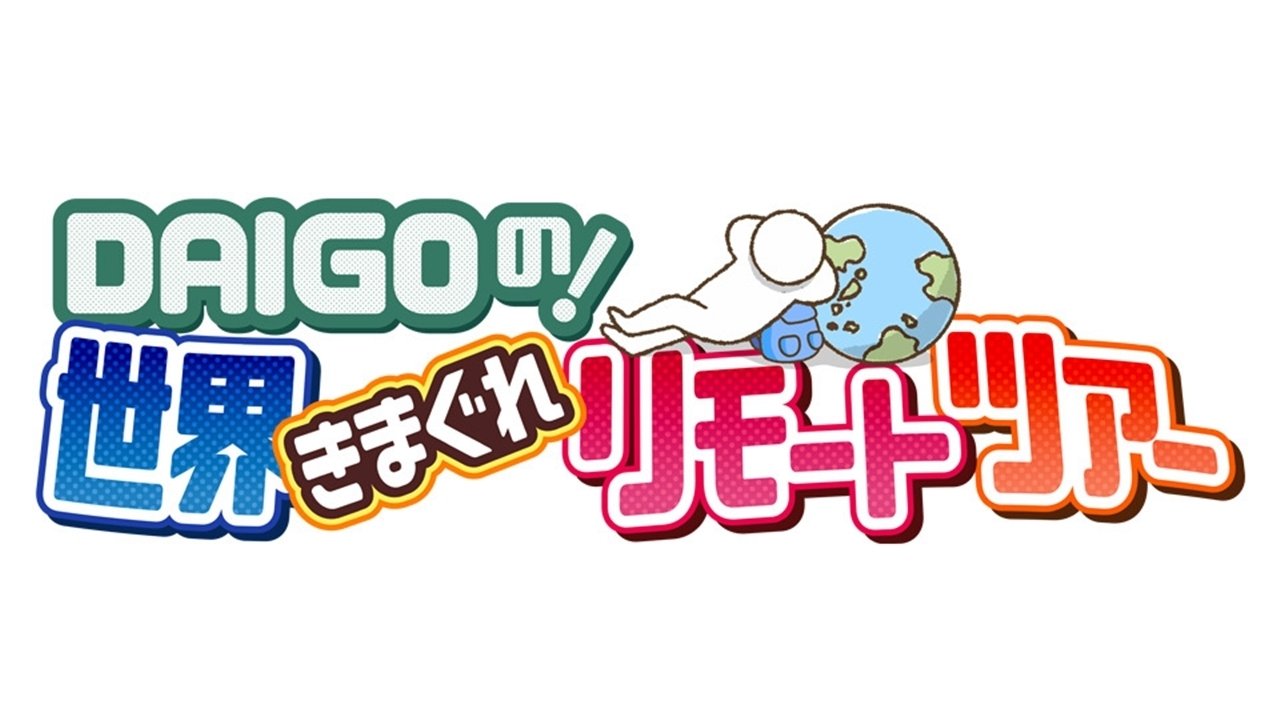 DAIGO no ! Sekai Kimagure Remote Tour Background