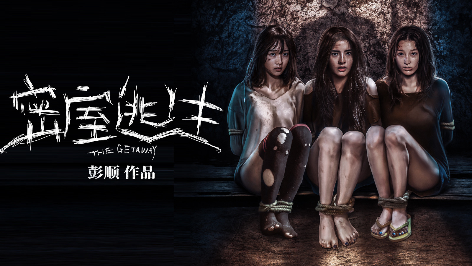 密室逃生 Background