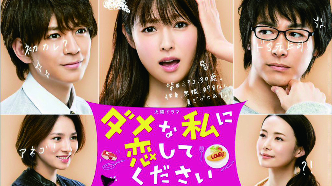 PLEASE LOVE ME! Background