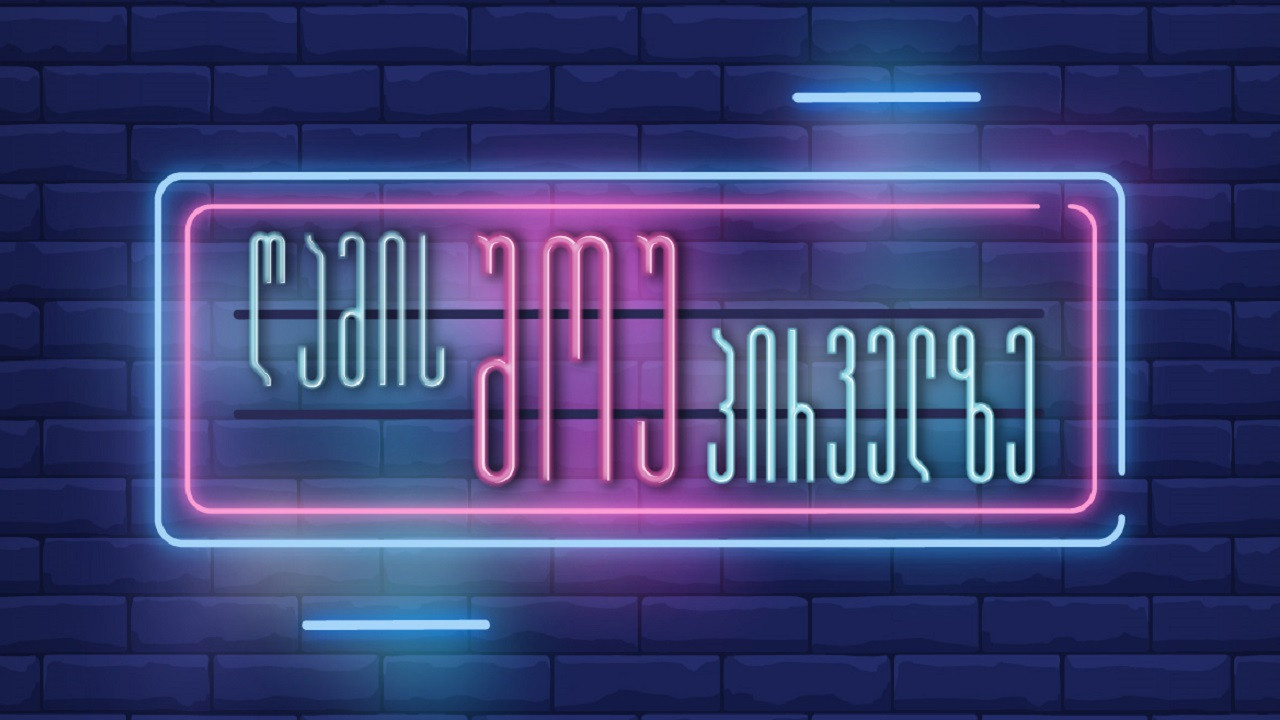 Night show on Channel One Background