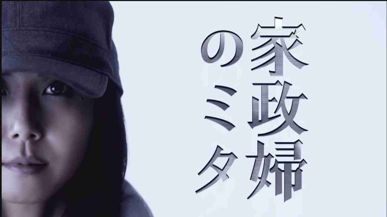 I'm Mita, Your Housekeeper Background