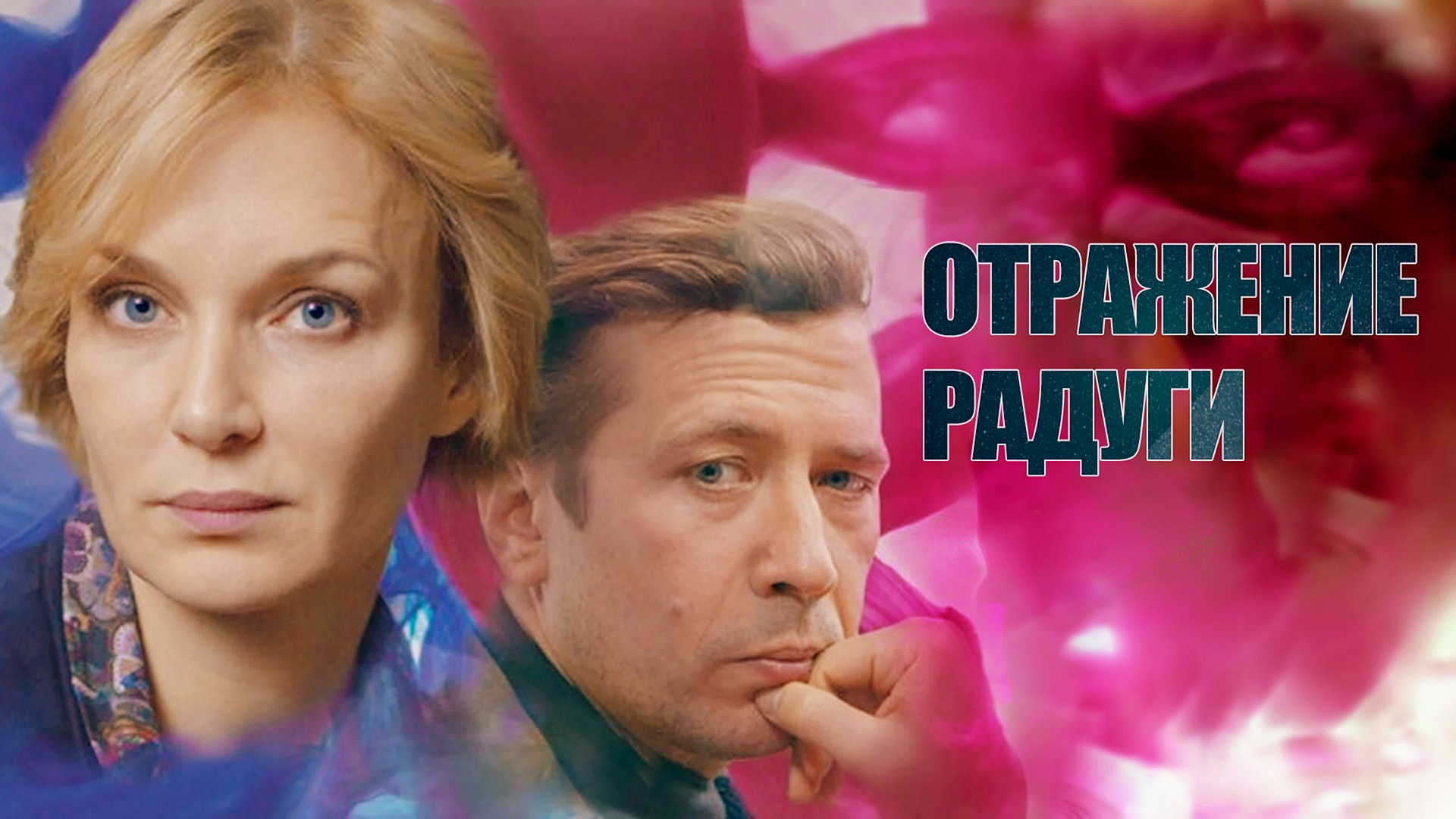 Отражение радуги Background