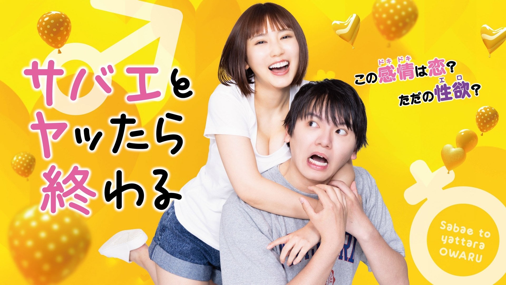 It Ends When You Flirt With the Flies Background