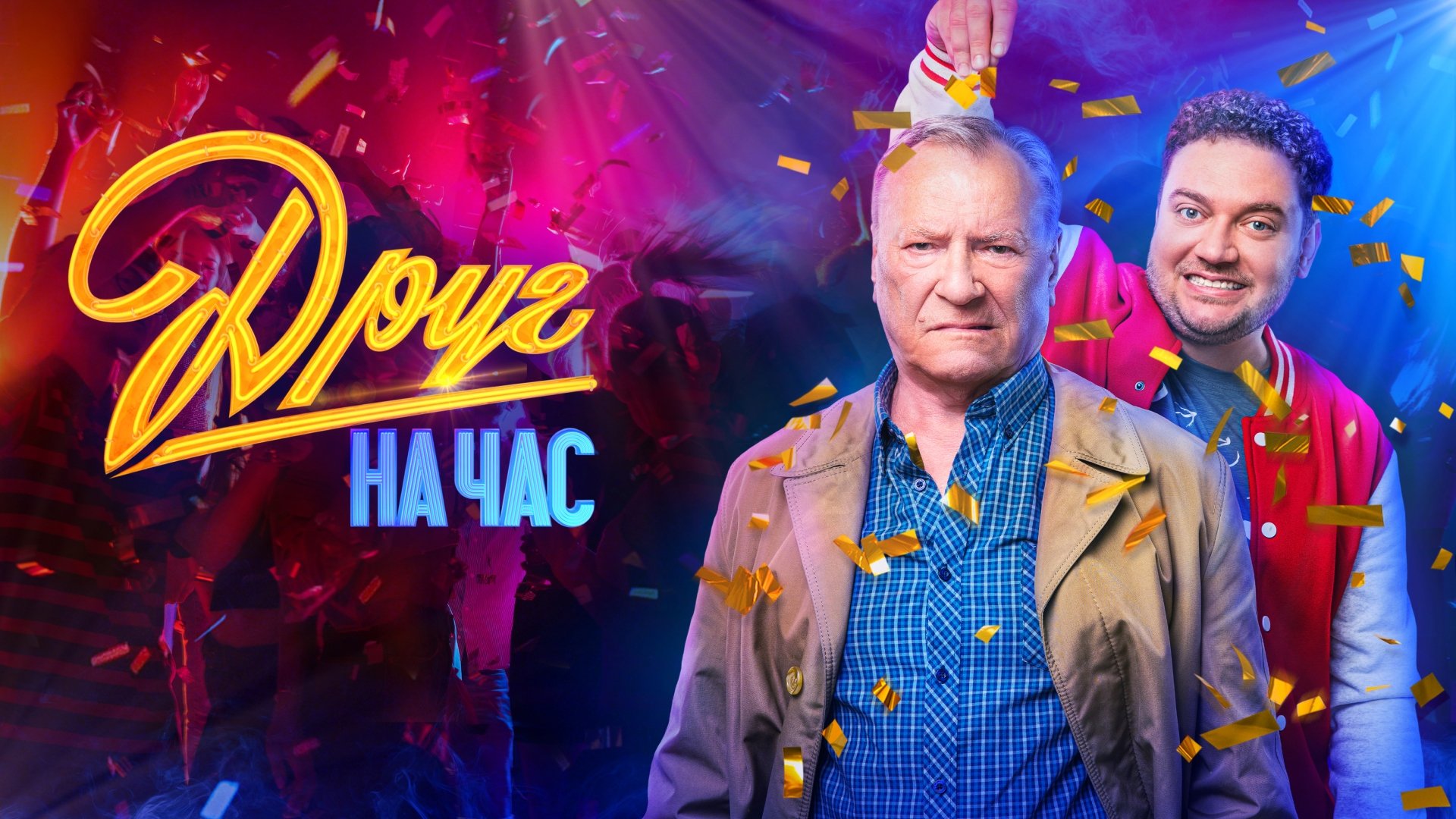 Friend for an Hour Background