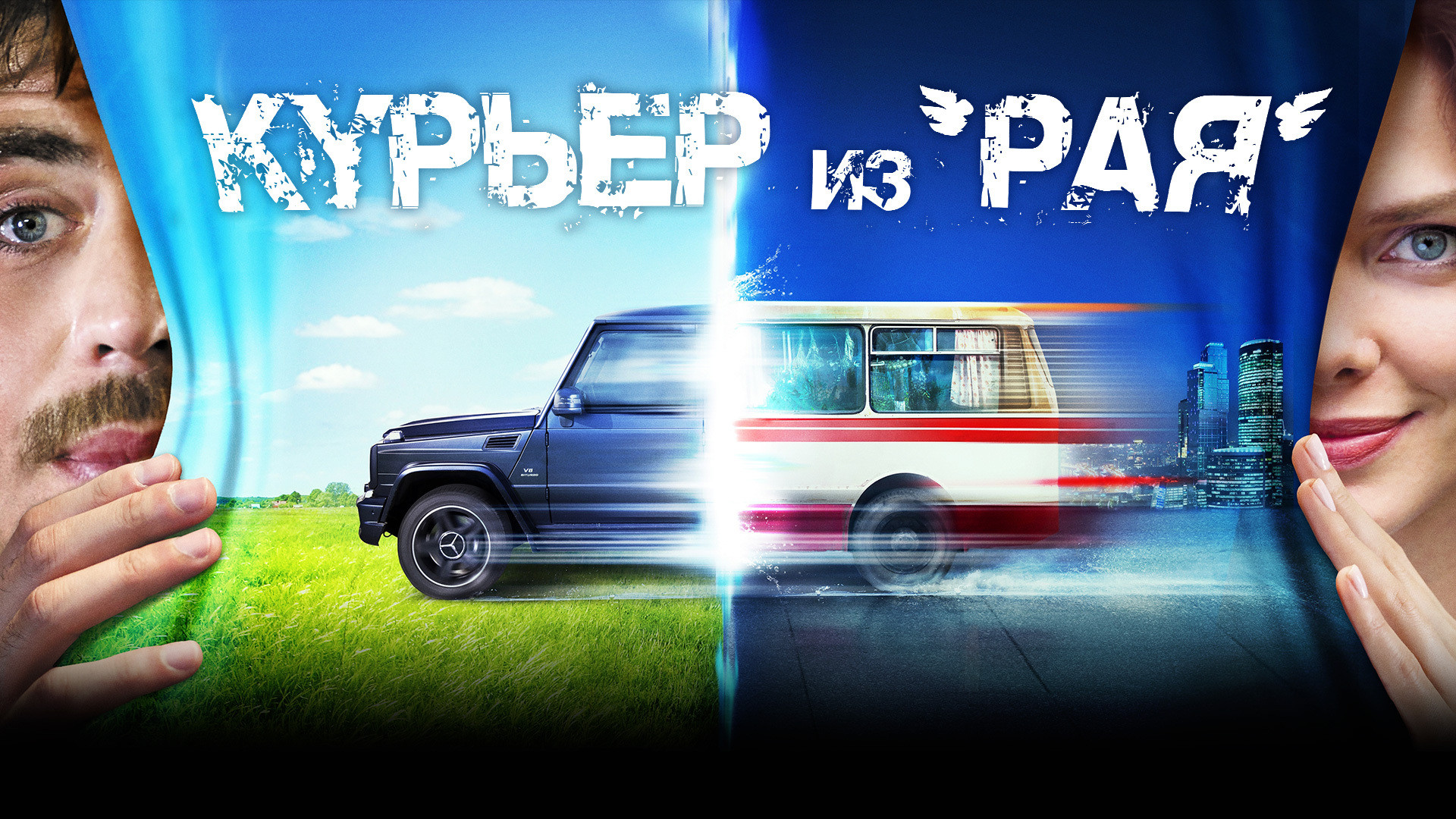 Courier from 'Paradise' Background