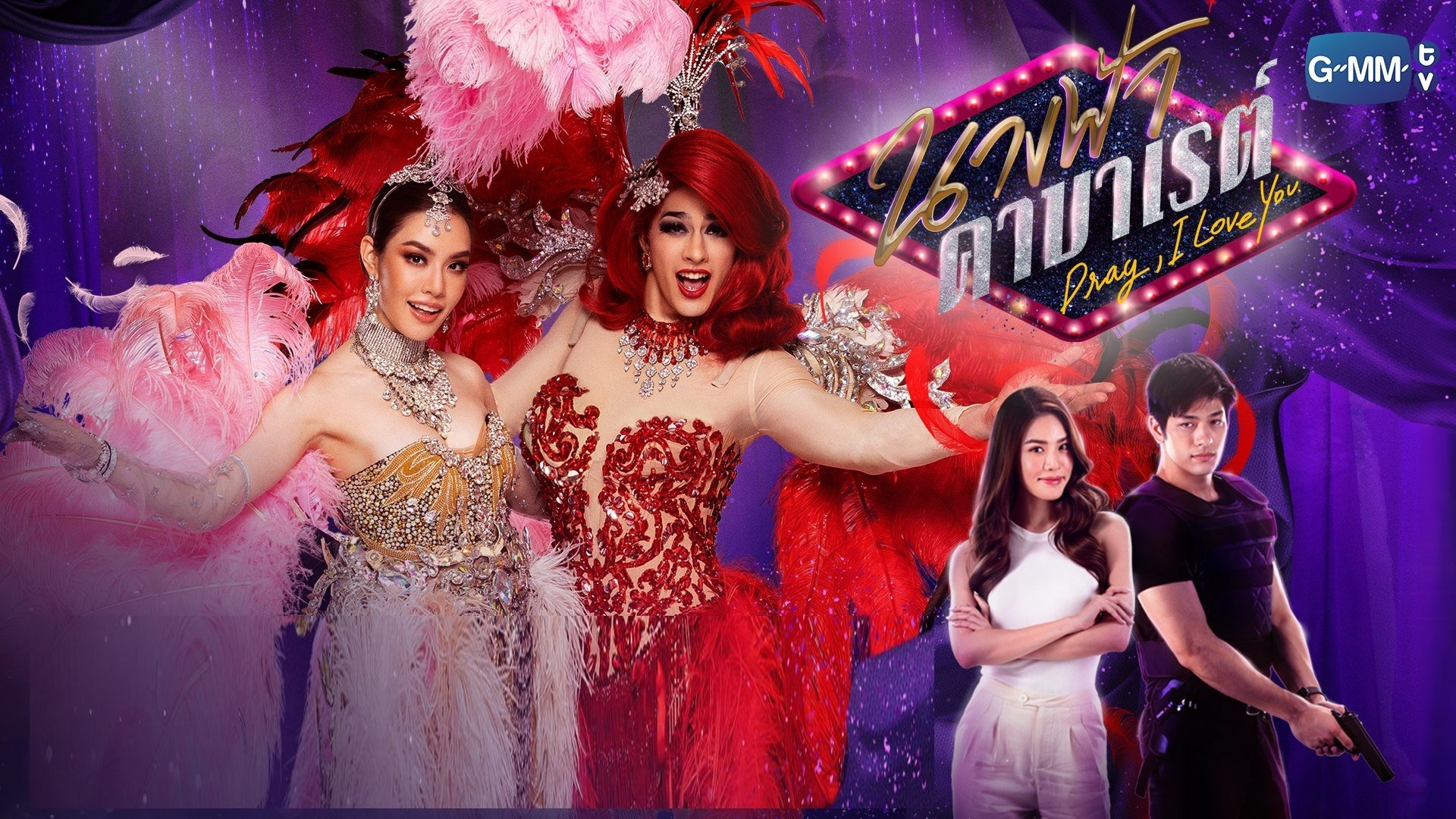 Drag, I Love You Background