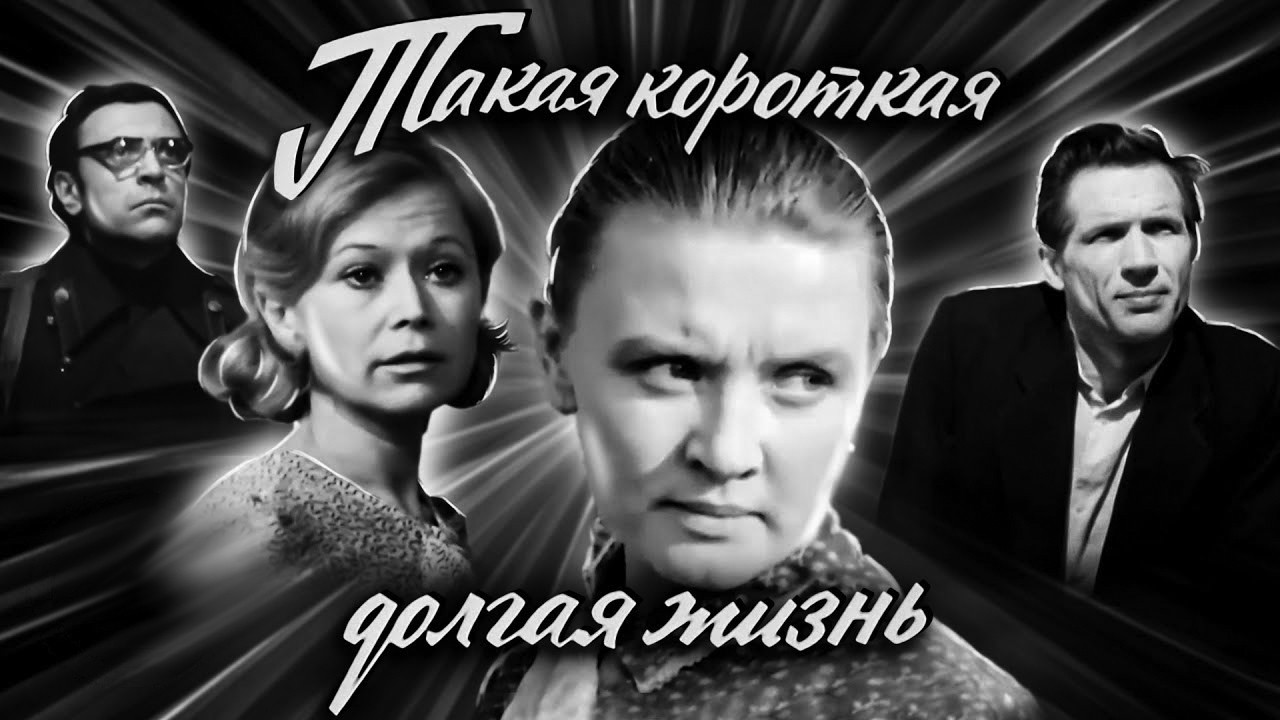 Such a Short Long Life Background