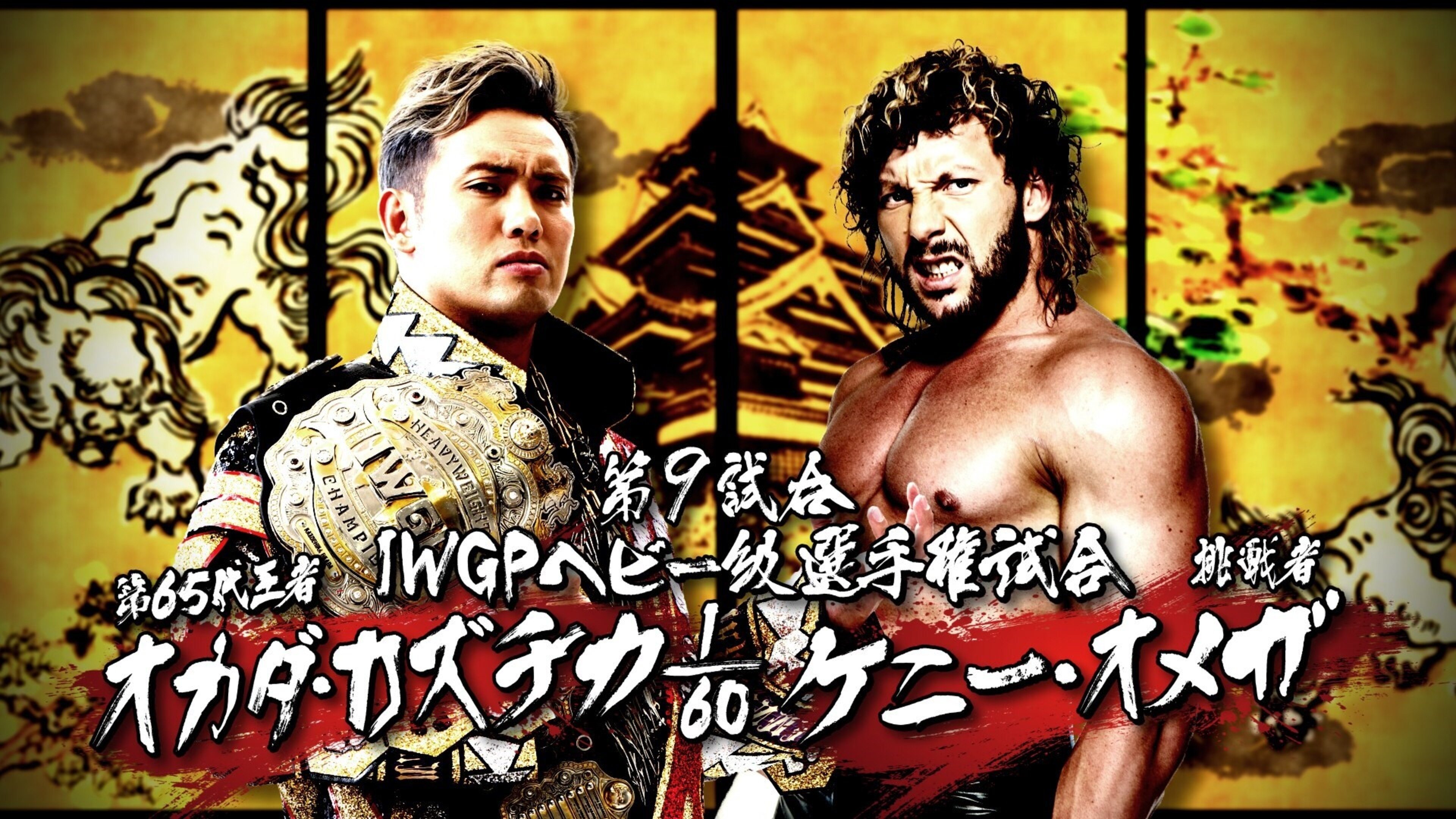 NJPW Dominion 6.11 in Osaka-jo Hall Background