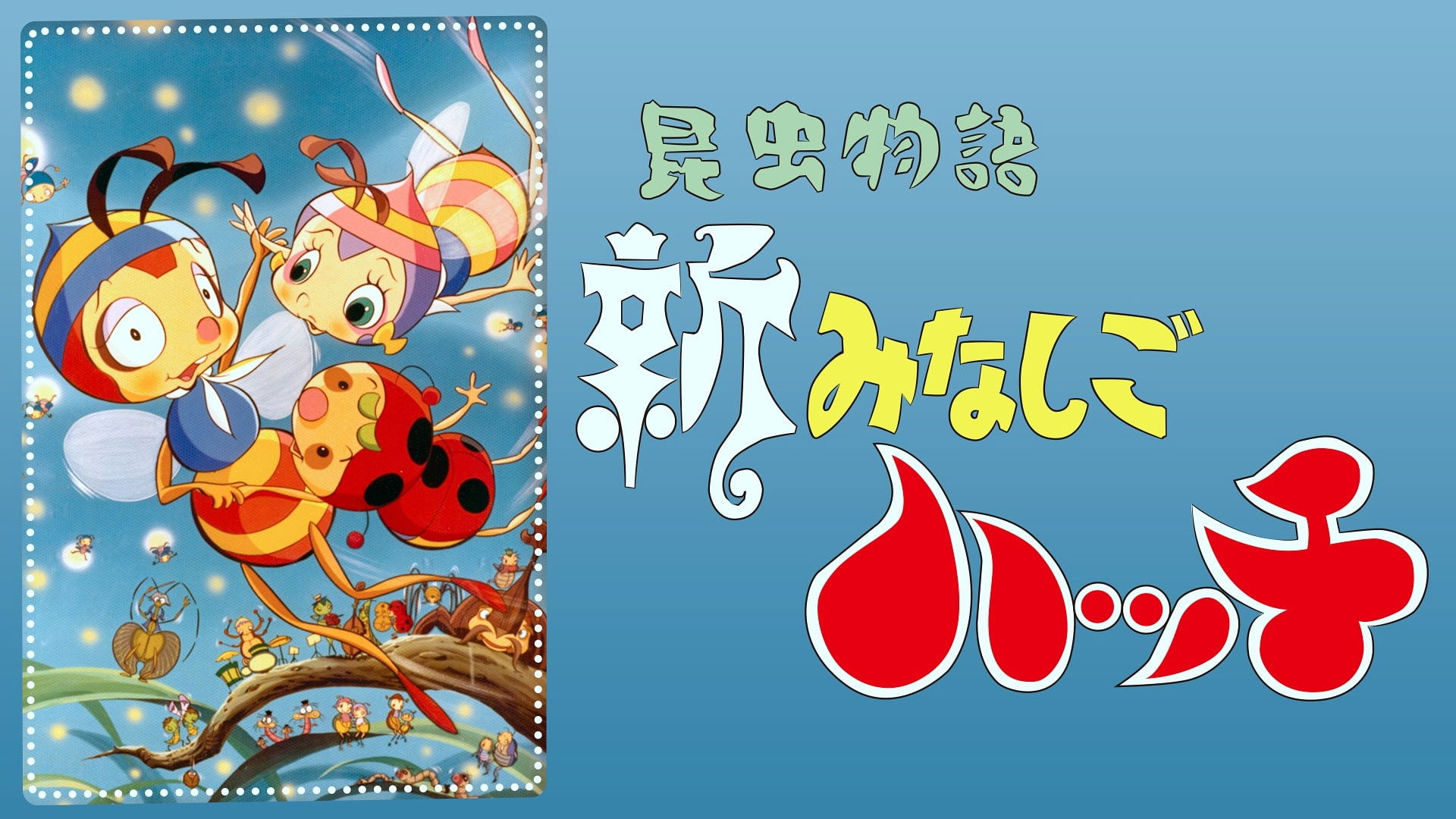 The New Adventures of Hutch the Honeybee Background