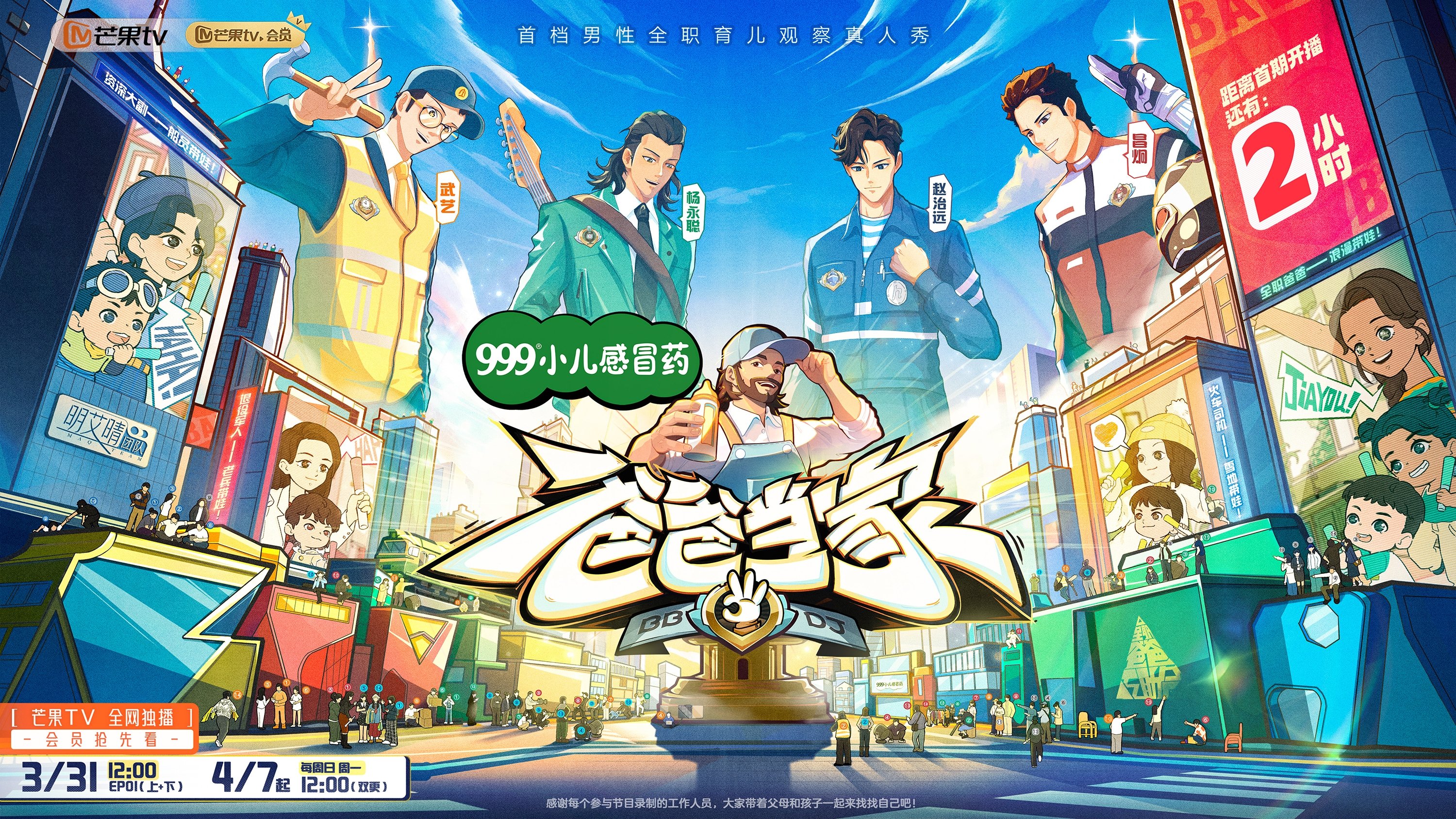 Daddy at Home Background