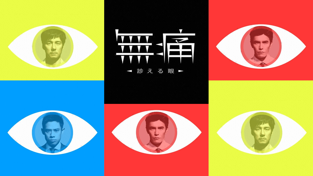 Painless - Eye Can Diagnose Background