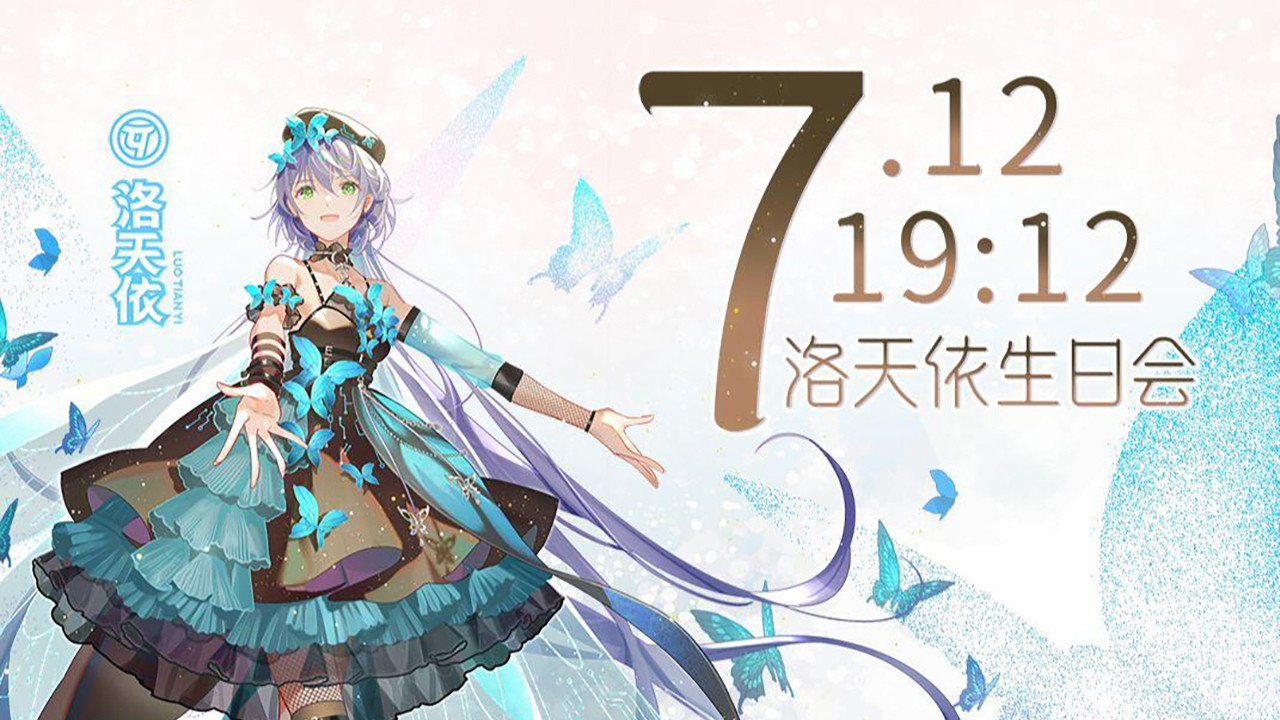 洛天依9周年生日音乐会 Background