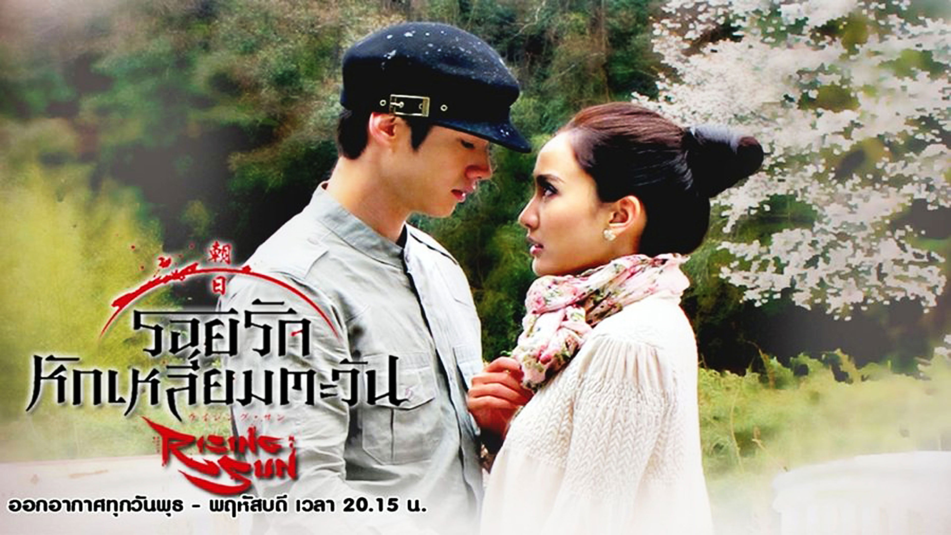 The Rising Sun Background