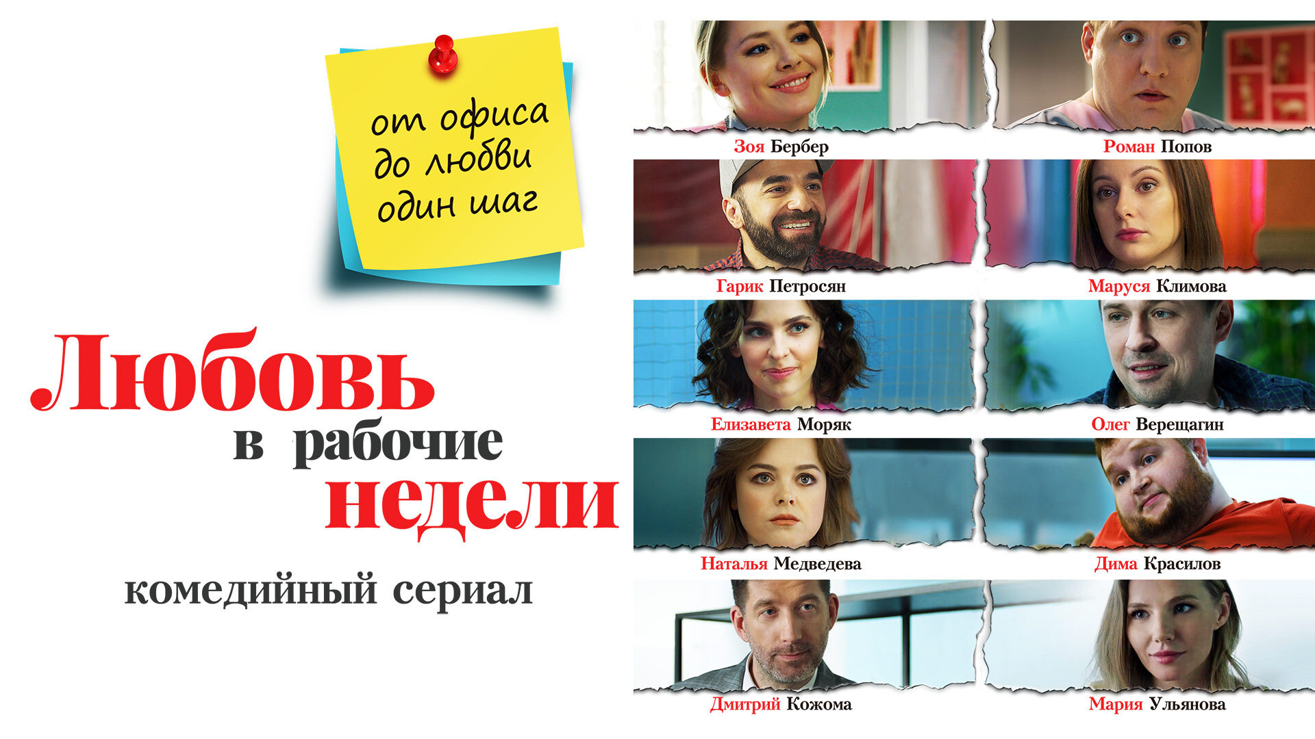 Love During Working Weeks Background