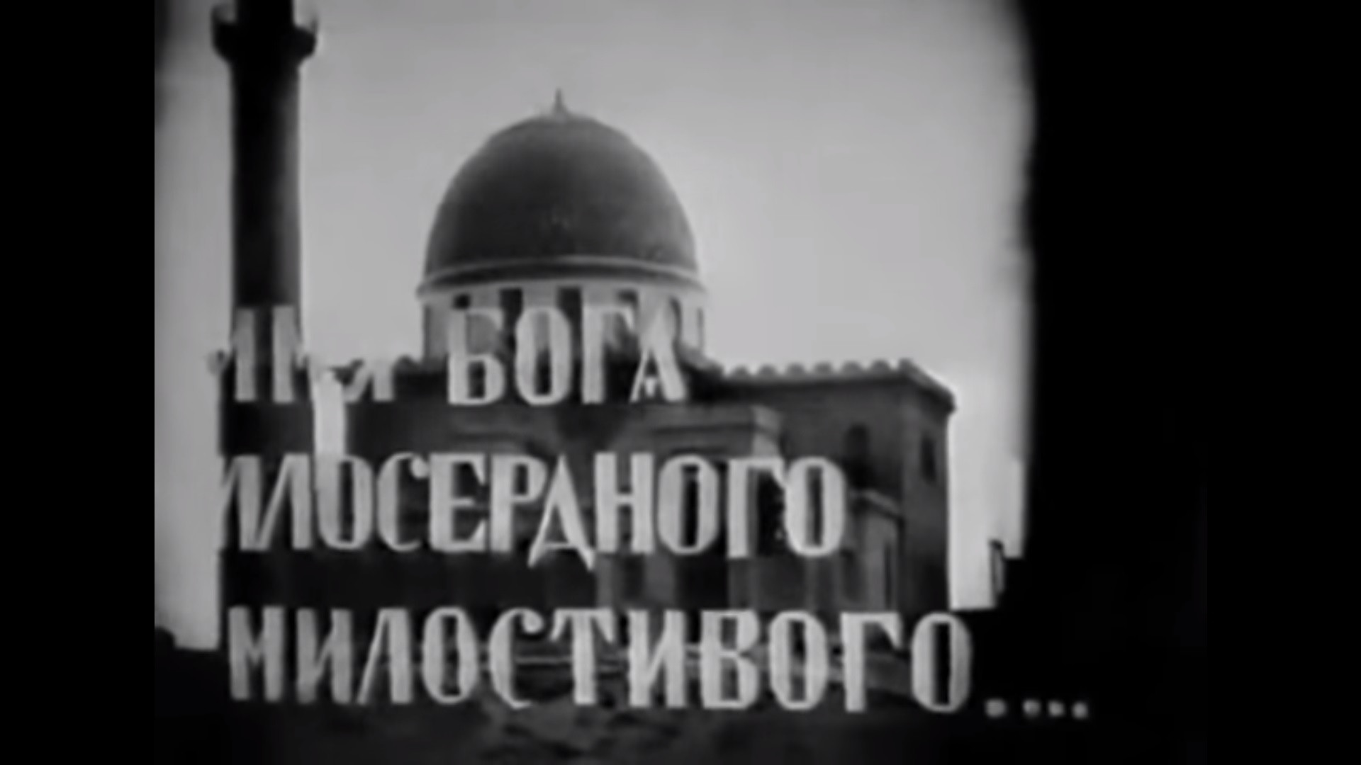 In the Name of God Background