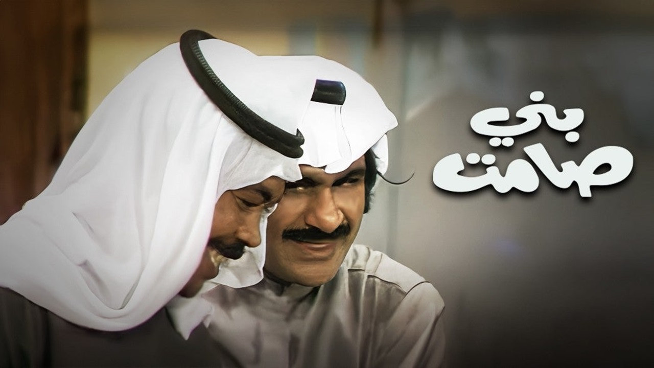 Samet Sons Background