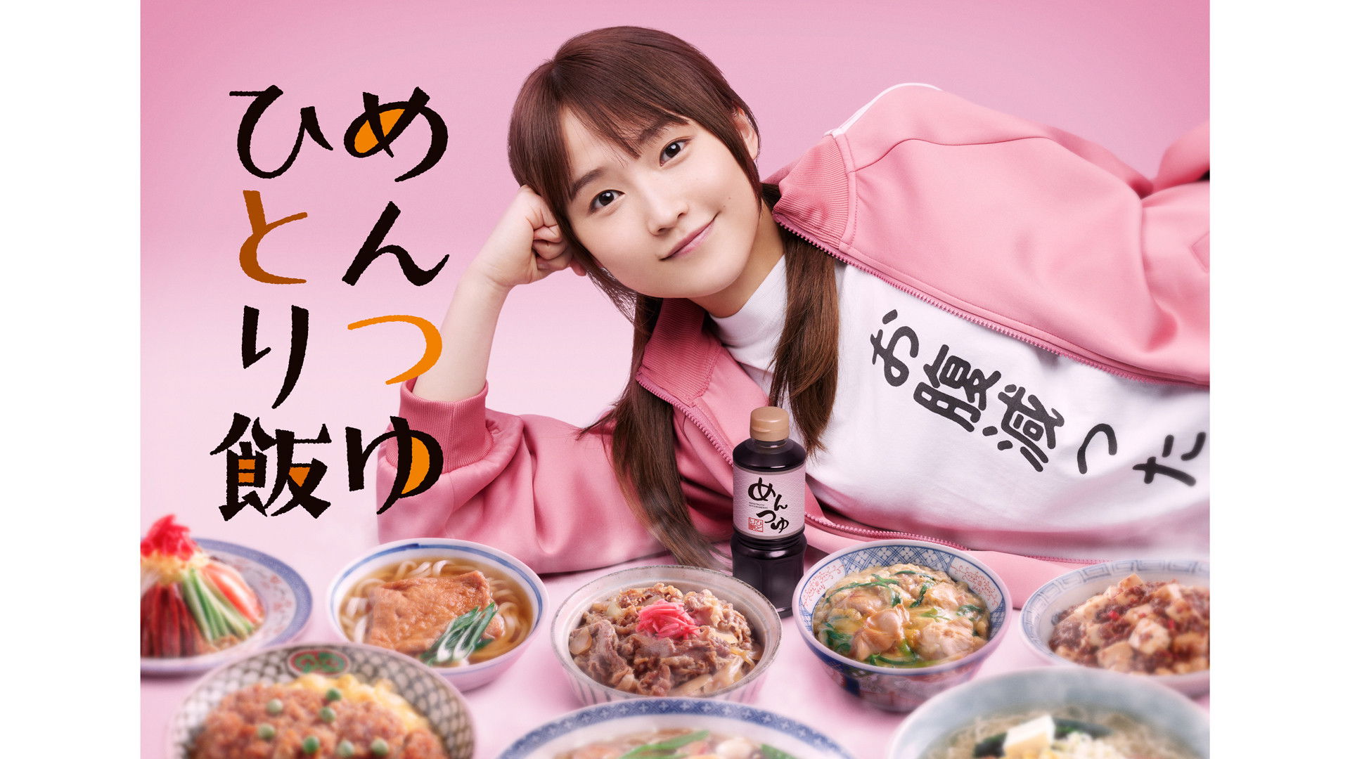 Mentsuyu Hitori Meshi Background