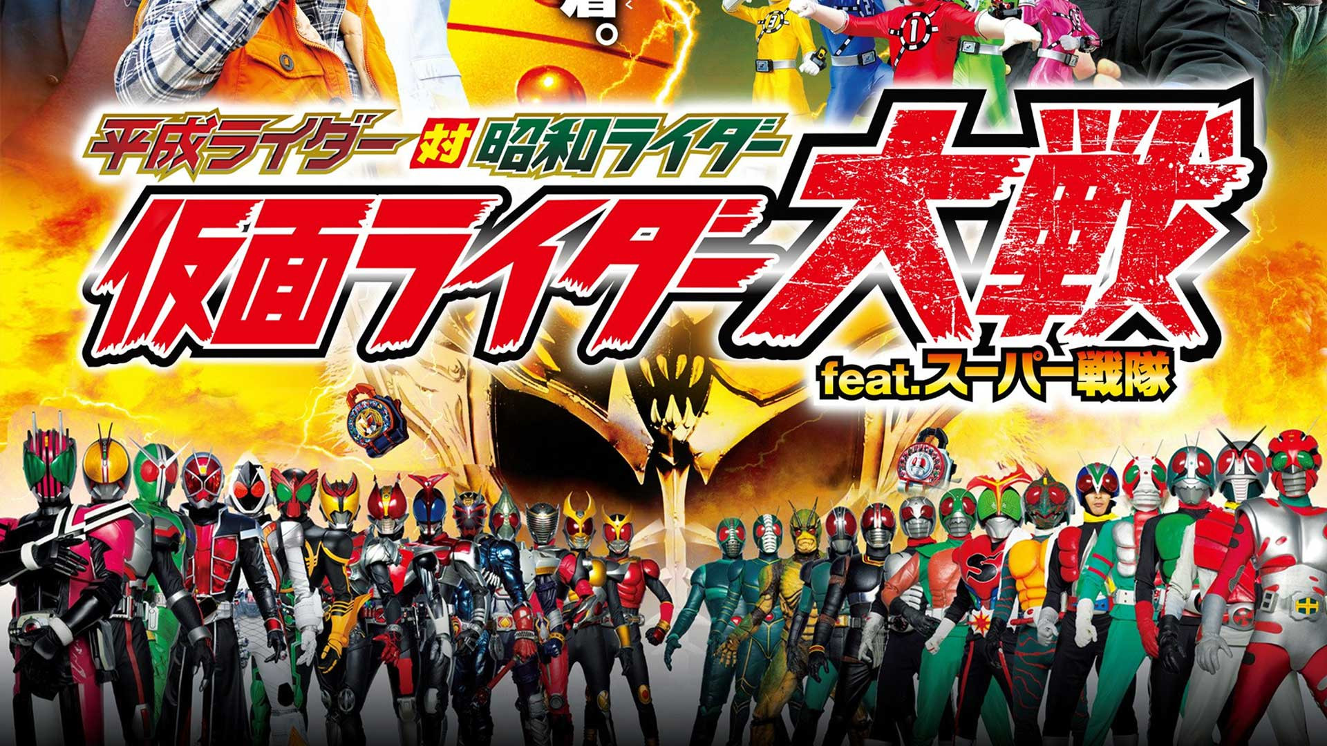 Heisei Rider vs. Showa Rider: Kamen Rider Wars feat. Super Sentai Background
