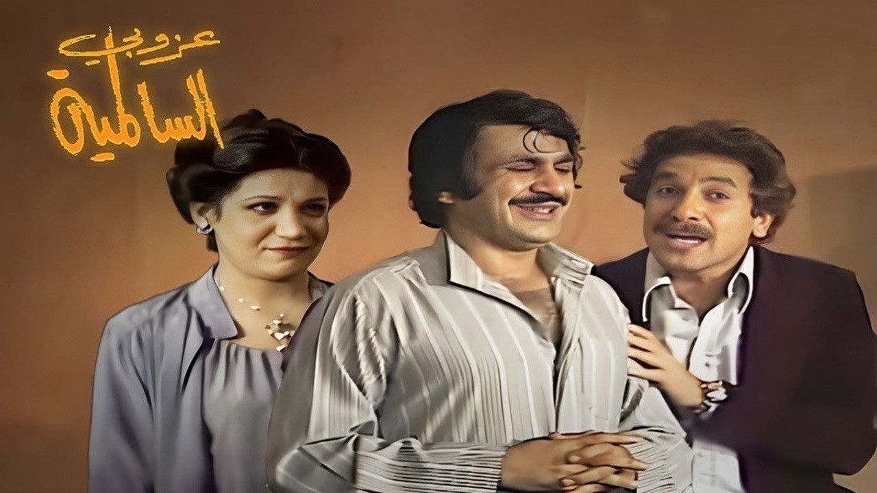 The Bachelor Of Al Salmiya Background