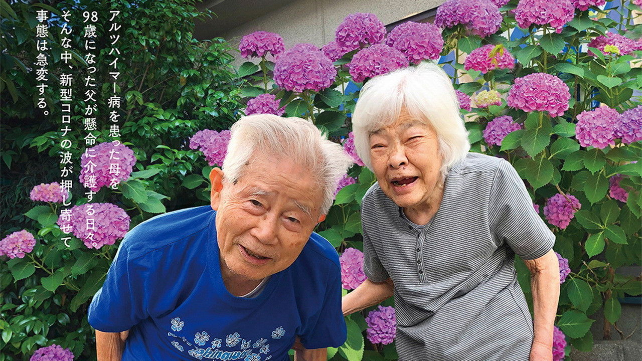 I Go Gaga: Welcome Home, Mom Background