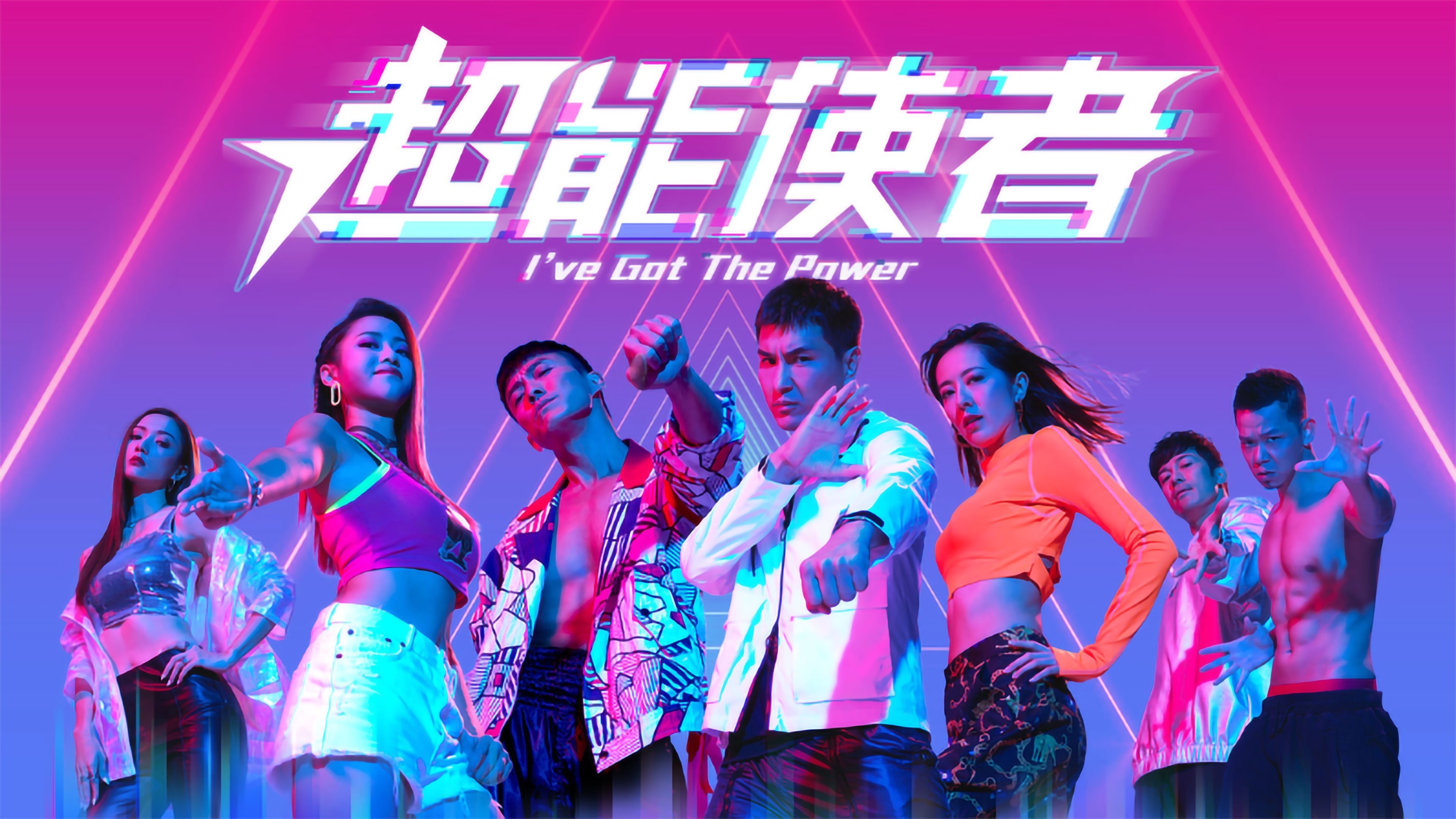 I've Got The Power Background