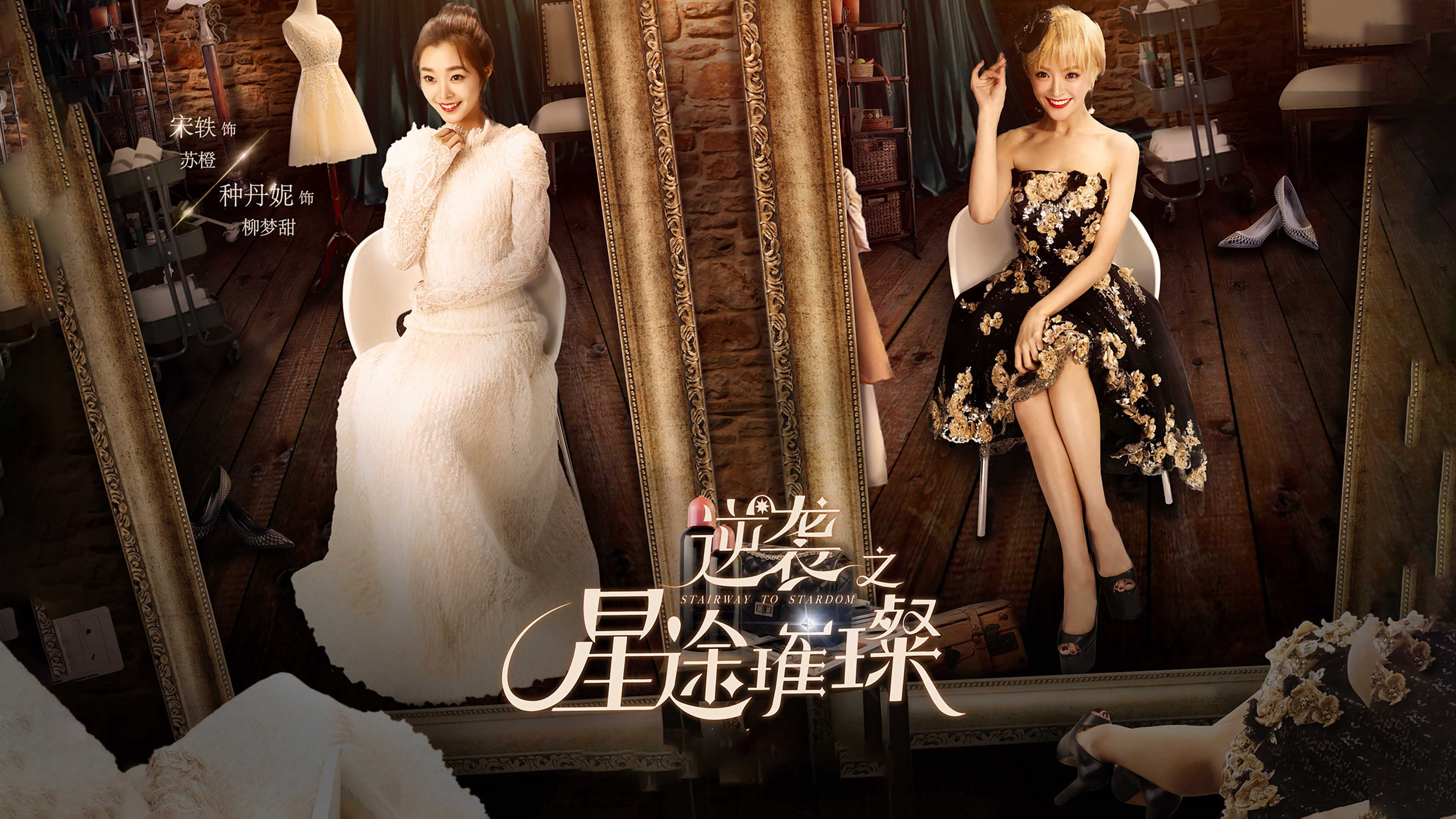 Stairway to Stardom Background