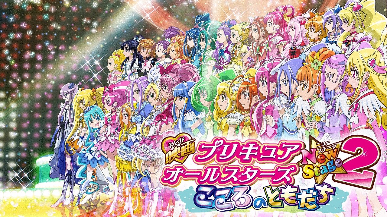 Pretty Cure All Stars New Stage 2: Friends from the Heart Background