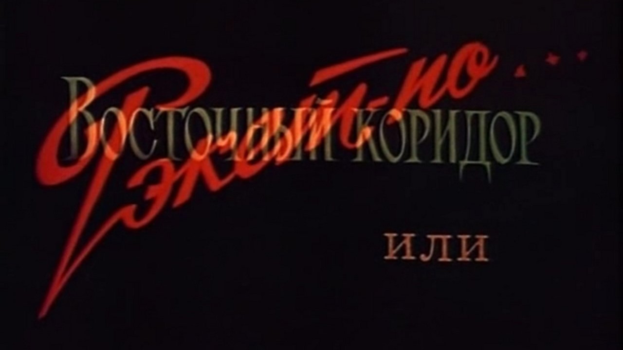 The Eastern Corridor, or the Software Racket... Background