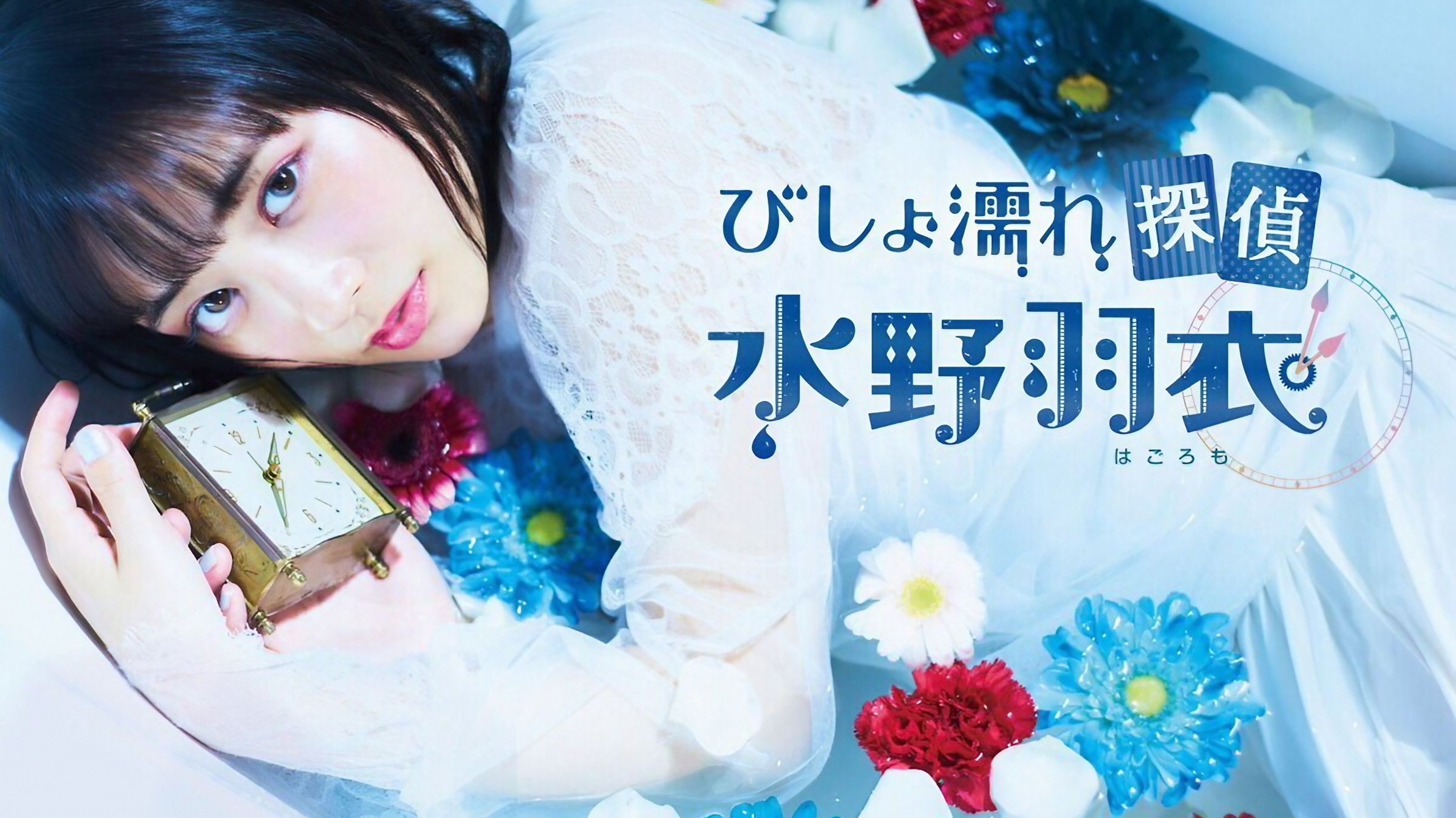 Bishonure Tantei Mizuno Hagoromo Background