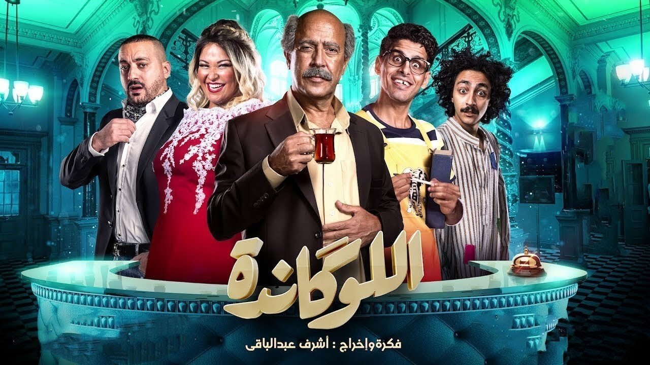 The Locanda Background