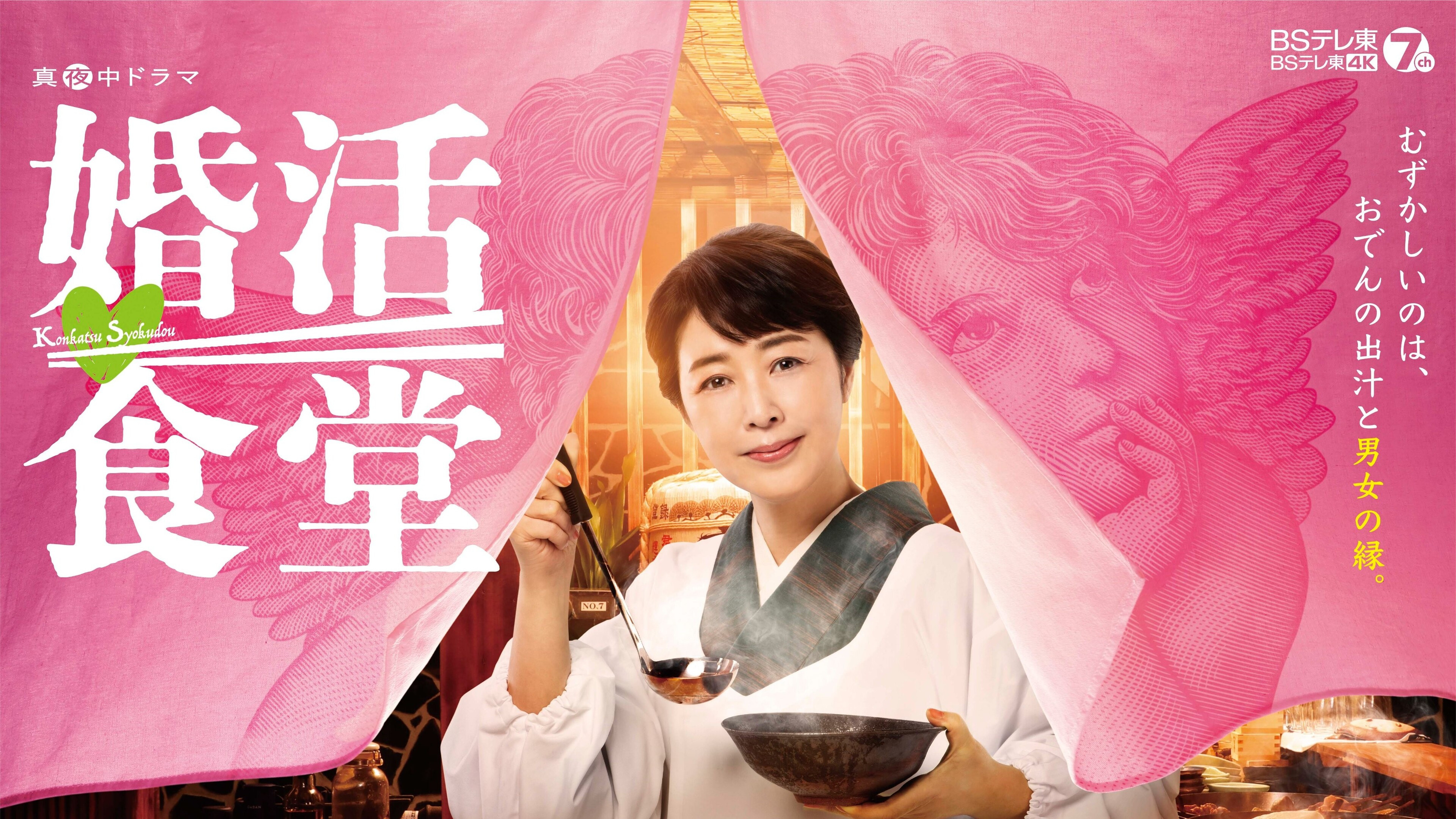 Matchmaking Restaurant Background