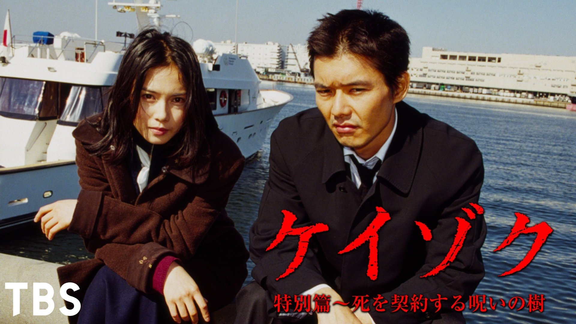 Keizoku Special: Phantom Background