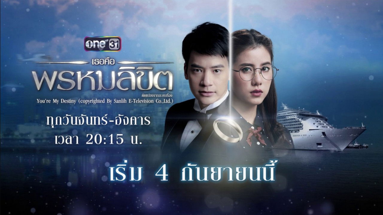 You're My Destiny Background