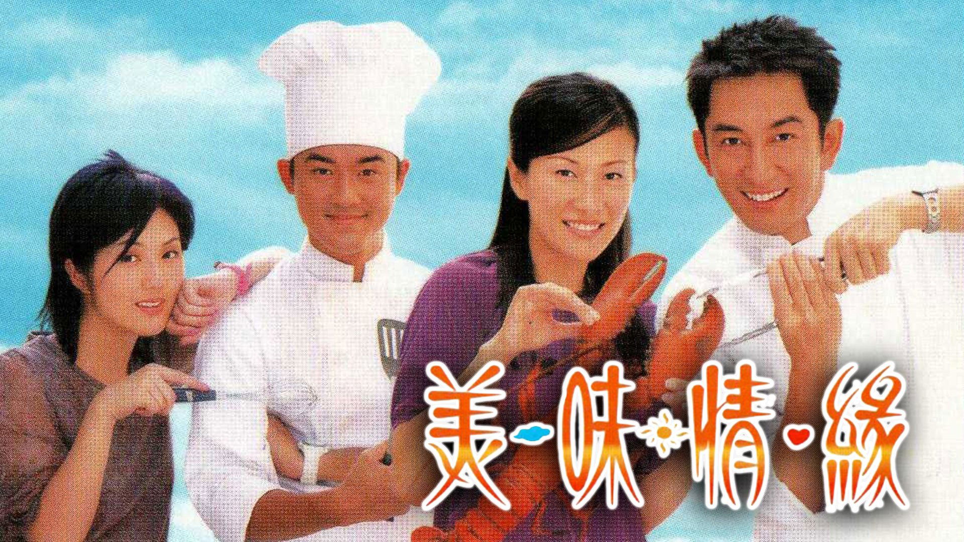 A Taste of Love Background