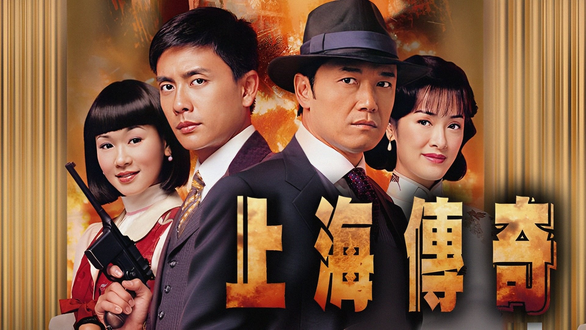 Au Revoir Shanghai Background