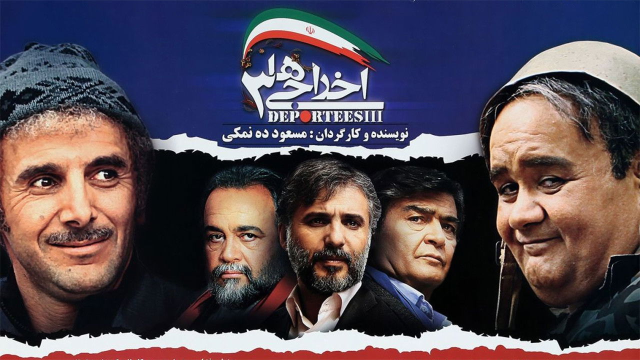 Deportees 3 Background