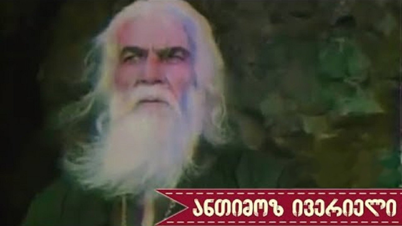 Anthim the Iberian Background