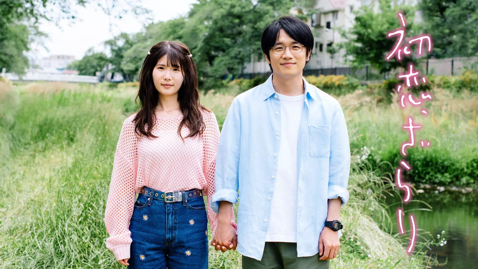 First Love Background