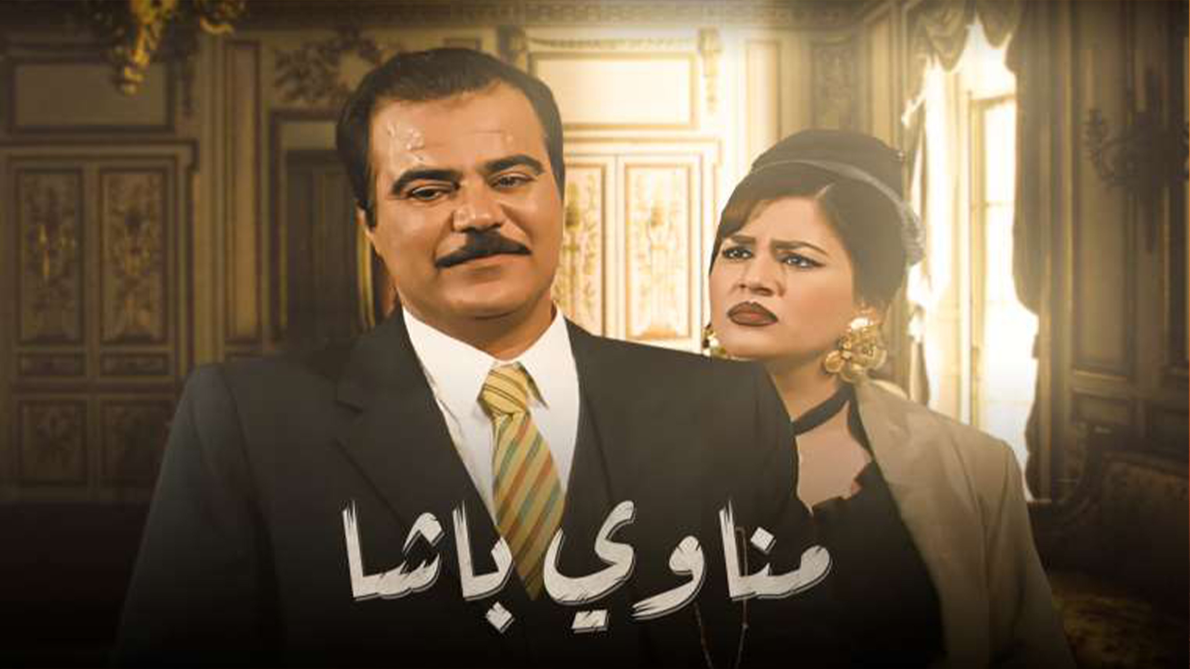 Manawi Al Basha Background